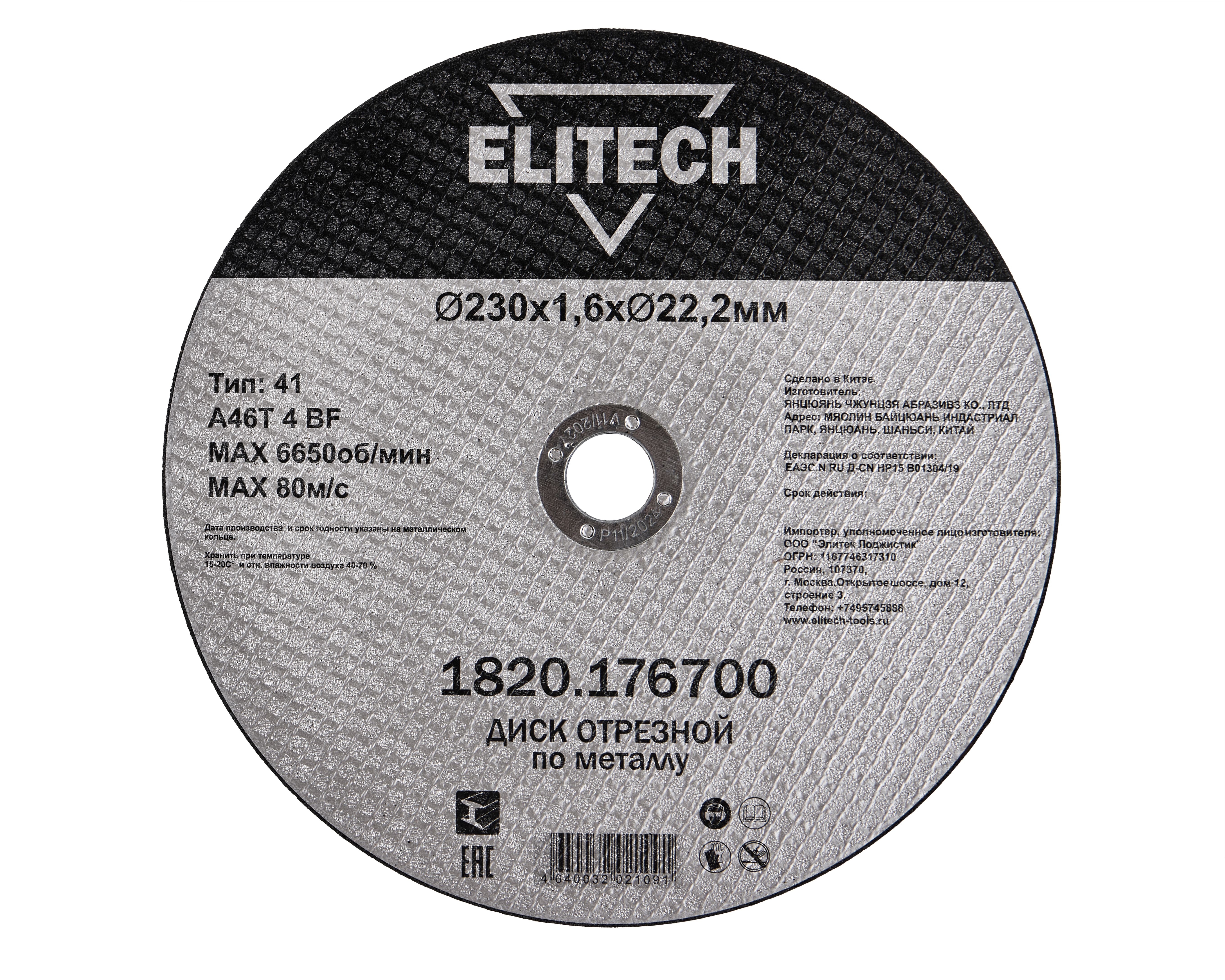 Диск отрезной 230х1,6 сталь — 205602