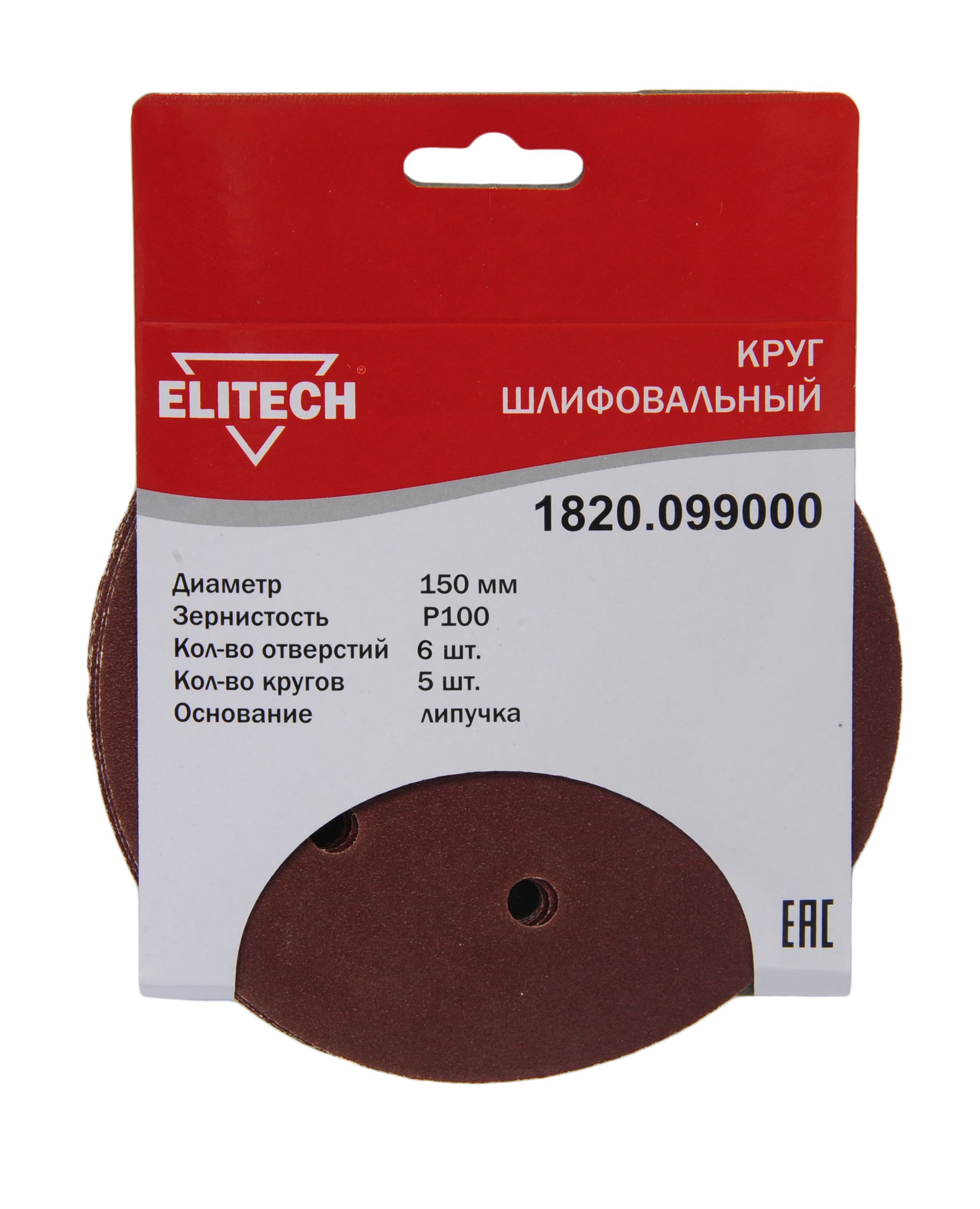 Круг шлифовальный 150мм Р100 5шт — 193018