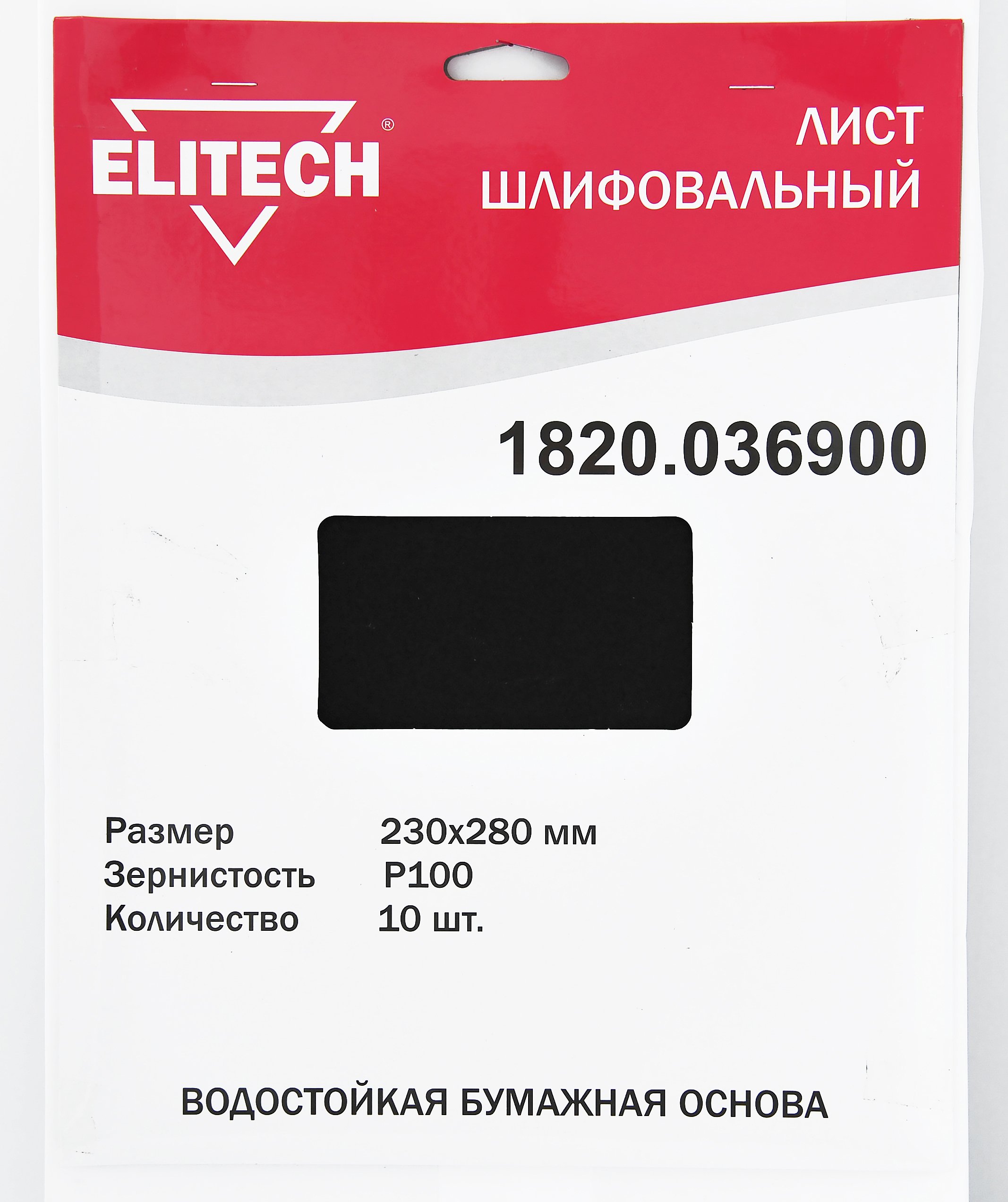 Лист шлифовальный 230х280 P100 10шт — 186628