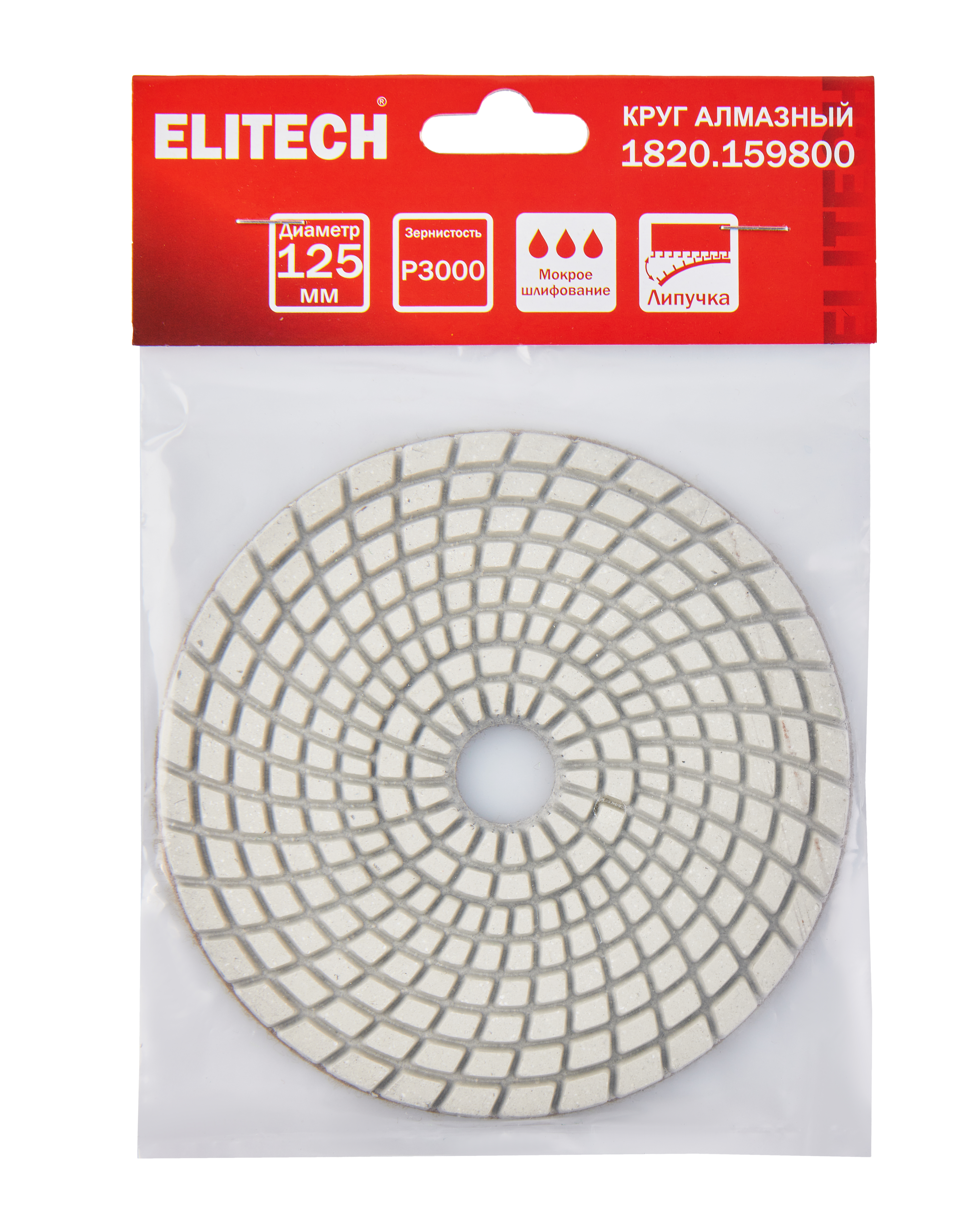 Алмазный круг 125мм P3000 мокрое шлифование — 204939