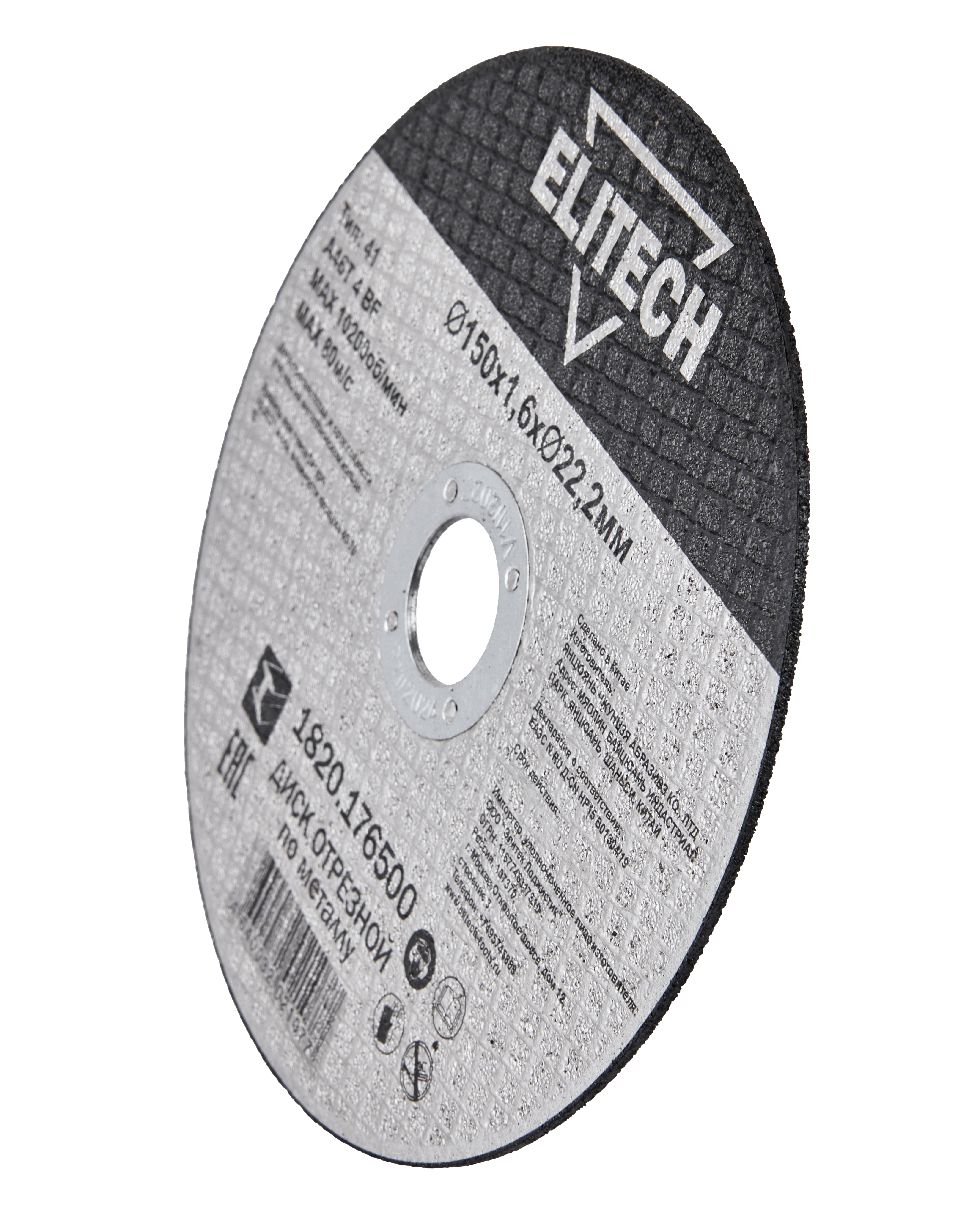 Диск отрезной150х1,6 сталь — 205600