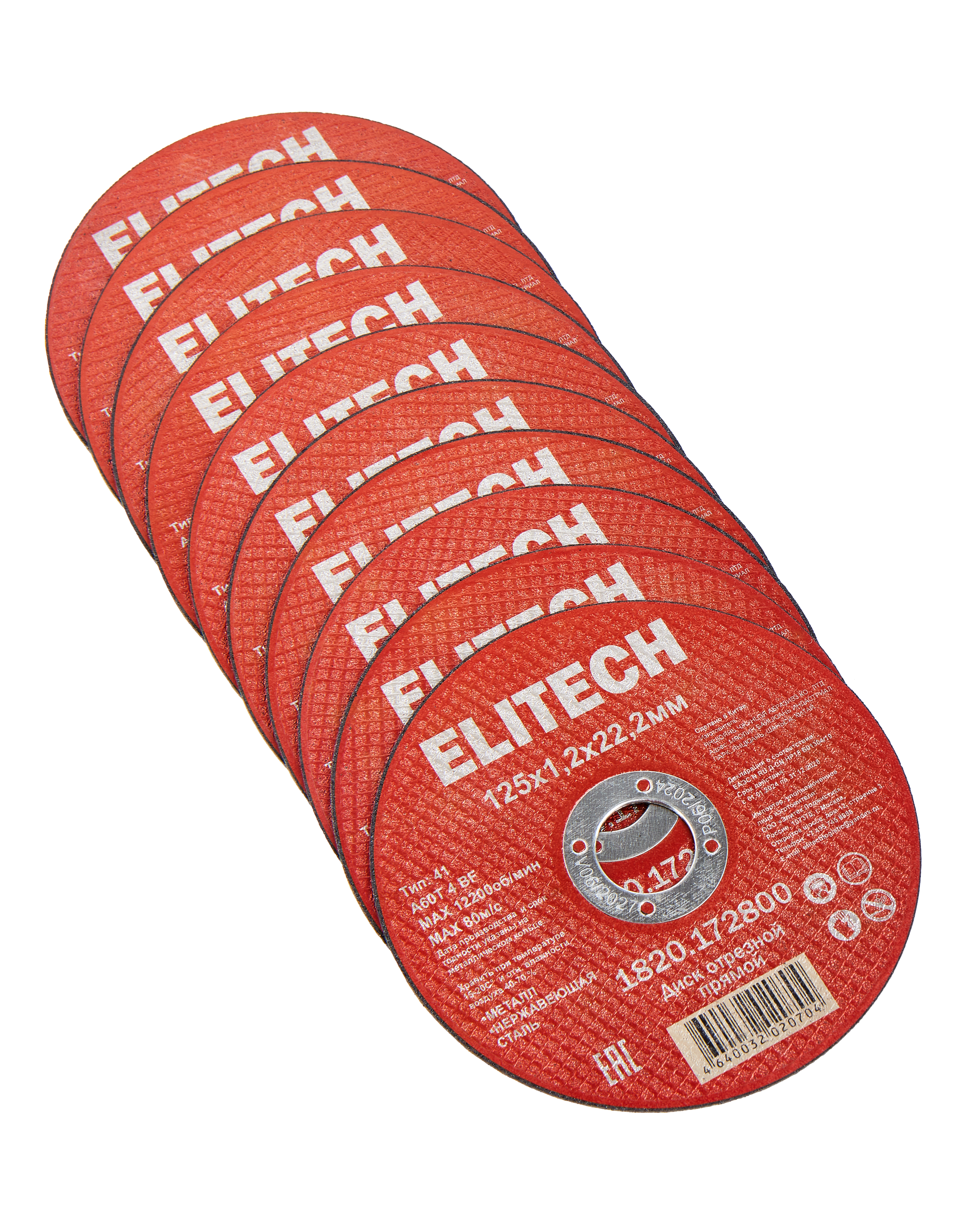 Диск отрезной125х1,2 сталь — 205563