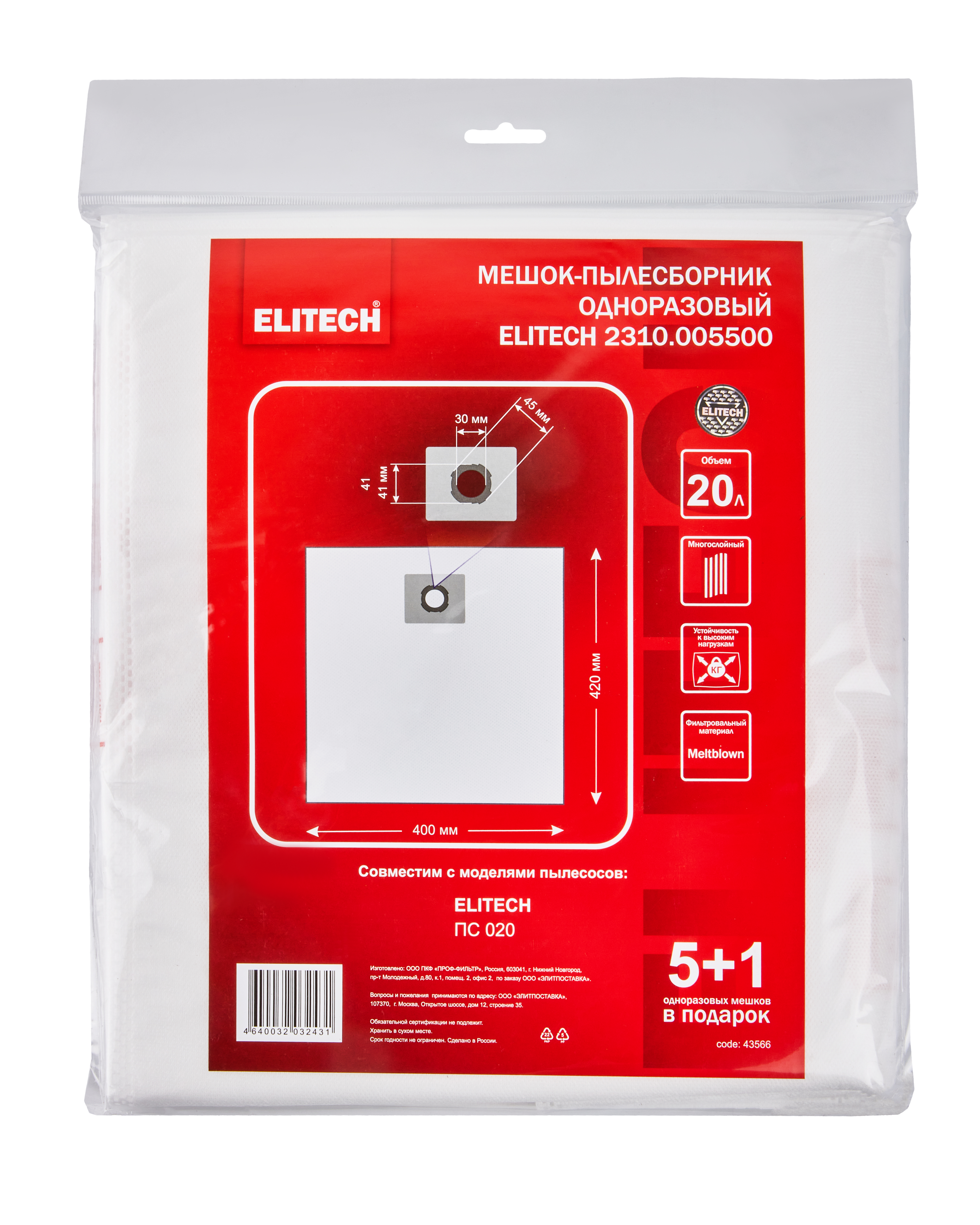Пылесборник-мешок, одноразовый, 20 л, 5 шт. — 214218