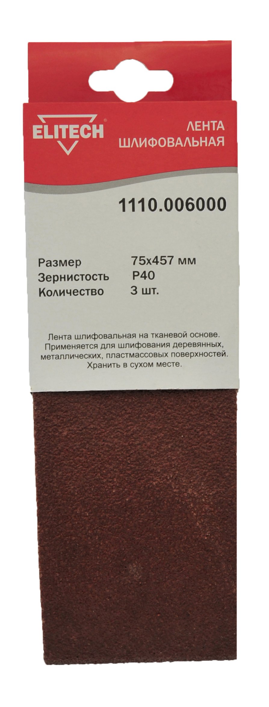 Лента шлифовальная 75х457 P40 3шт — 186653