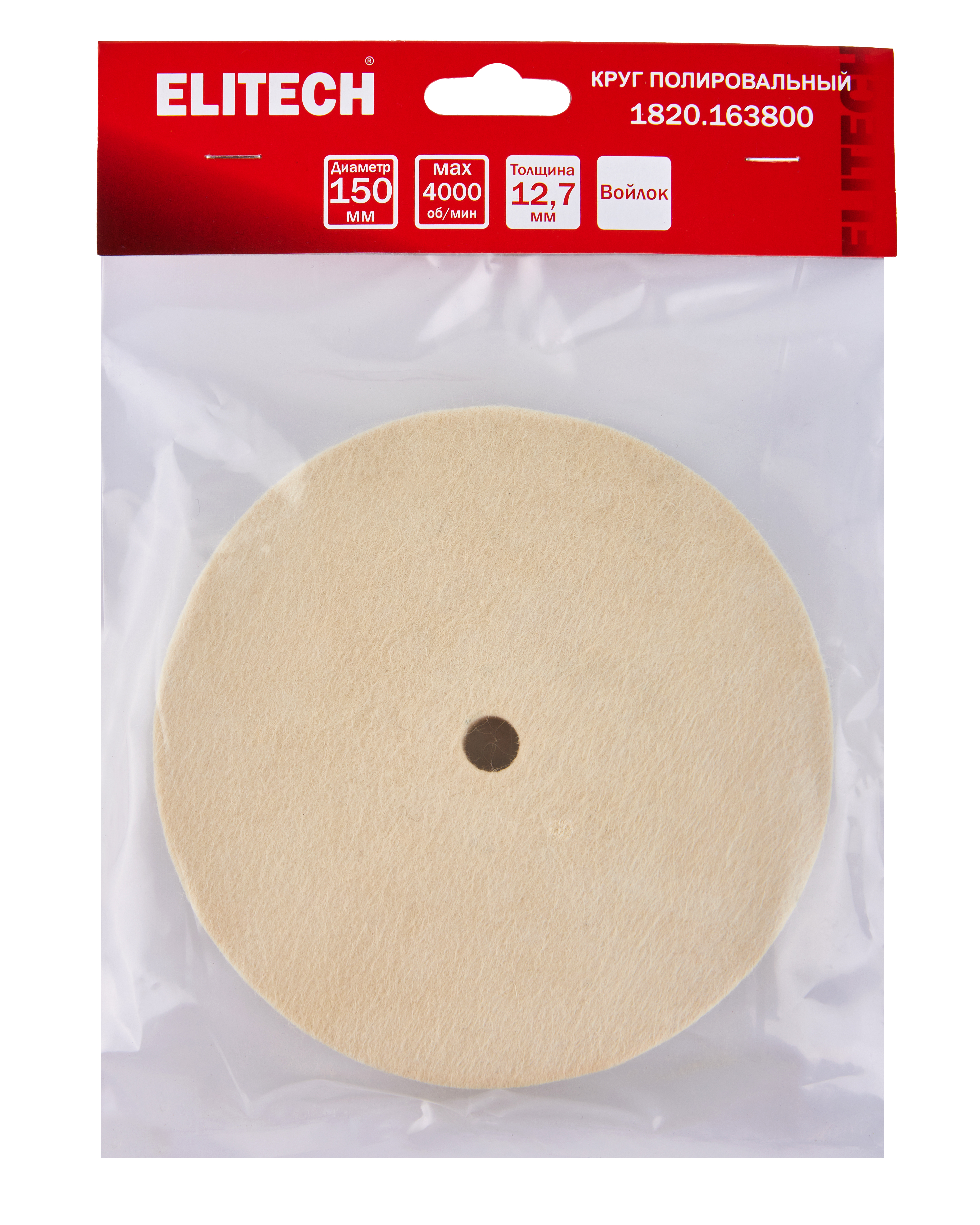 Круг полировальный 150х12,7(1/2")х20мм войлок — 204979