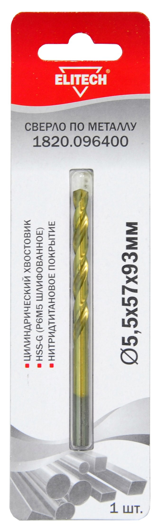 Сверло 5.5х93  HSS-G+TiN 1шт — 191268