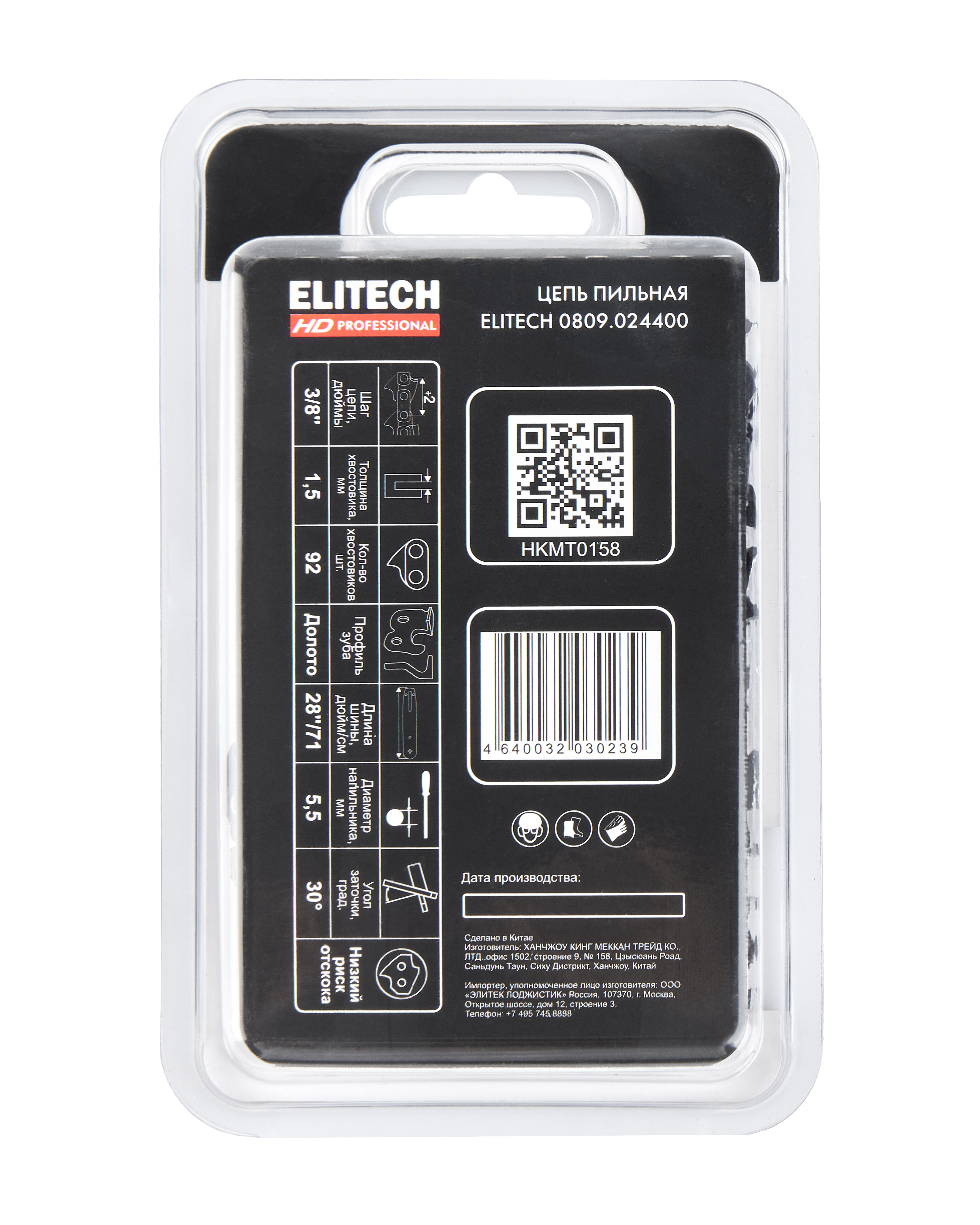 Пильная цепь — 209350