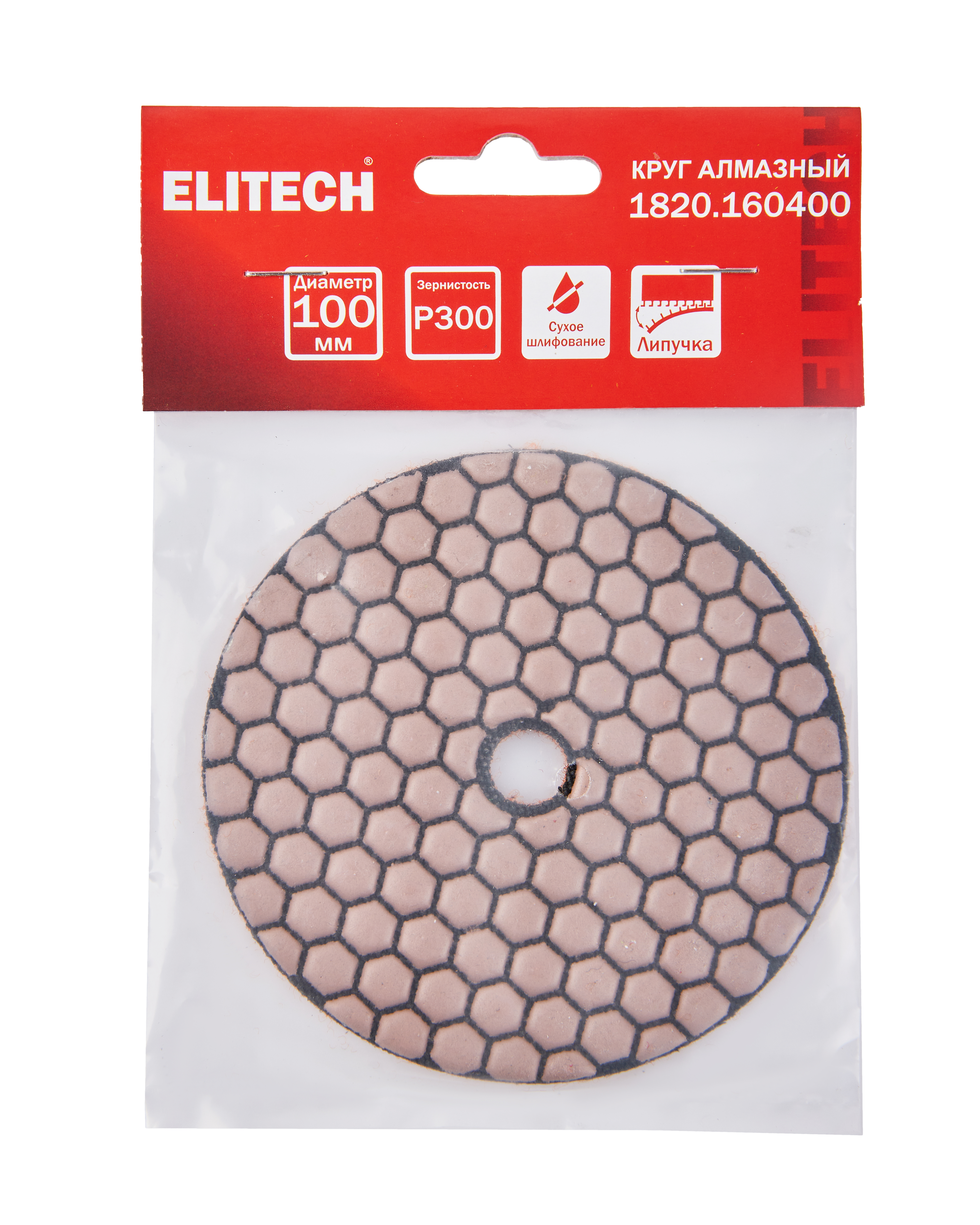 Алмазный круг 100мм P300 сухое шлифование