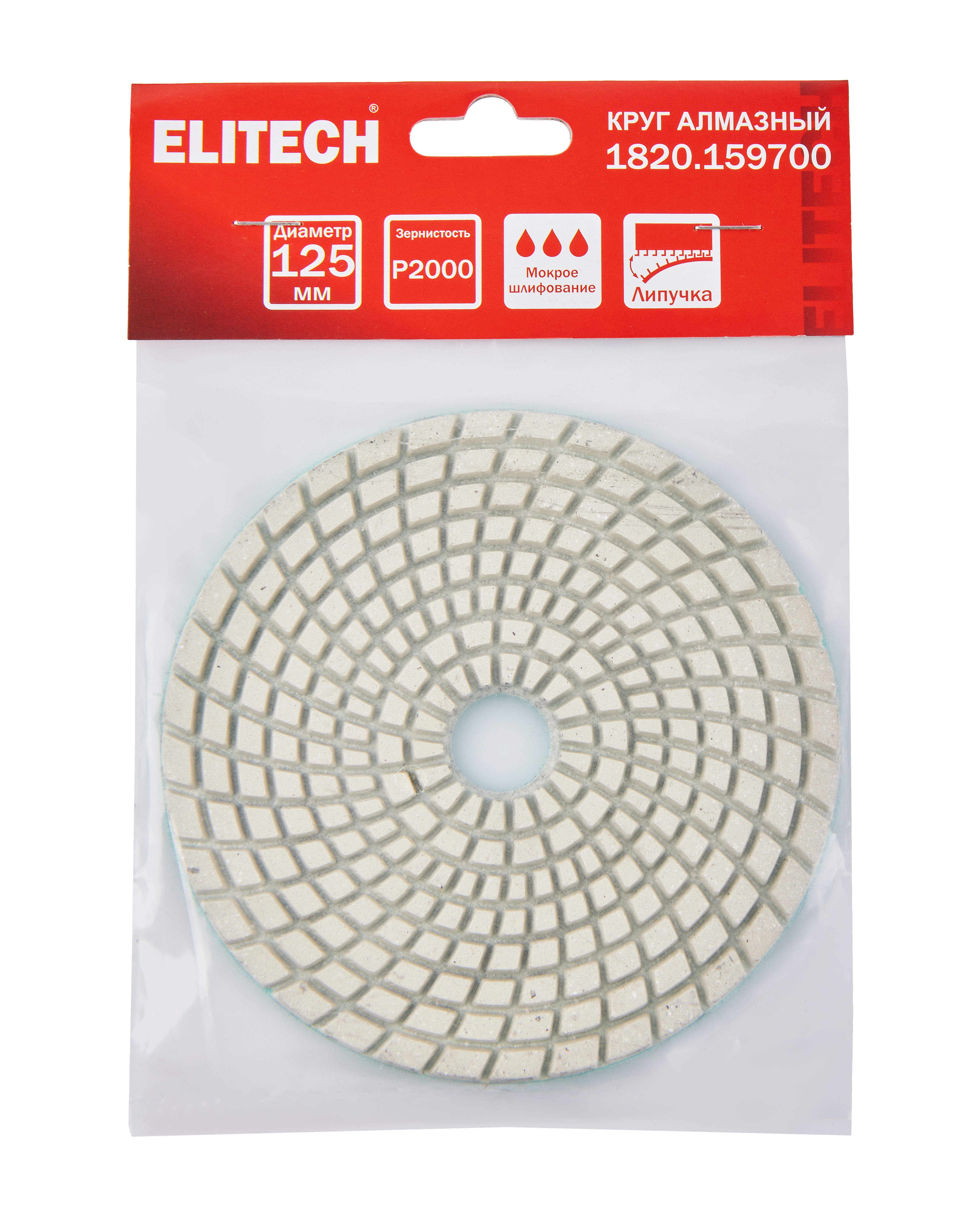Алмазный круг 125мм P2000 мокрое шлифование
