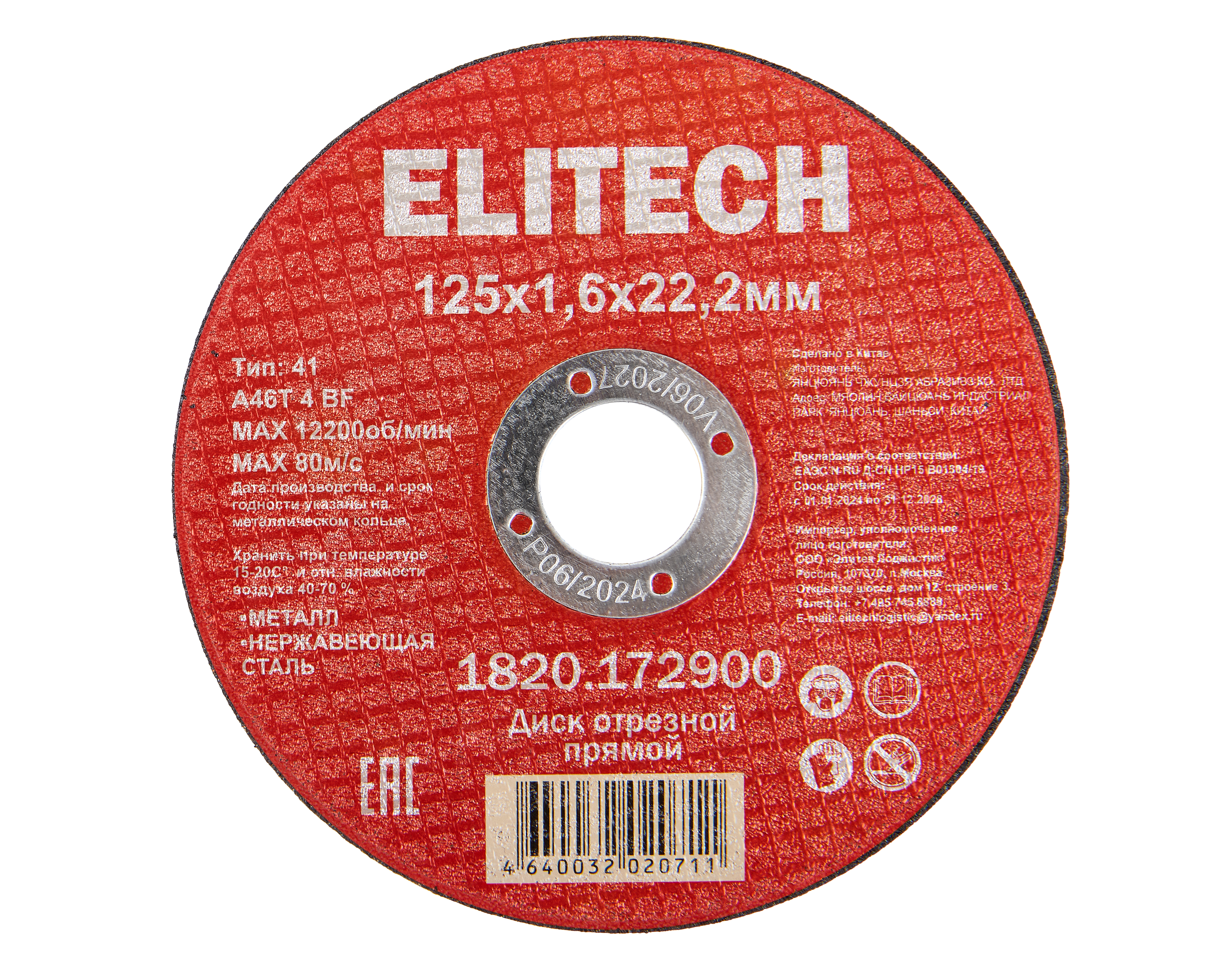 Диск отрезной125х1,6 сталь — 205564