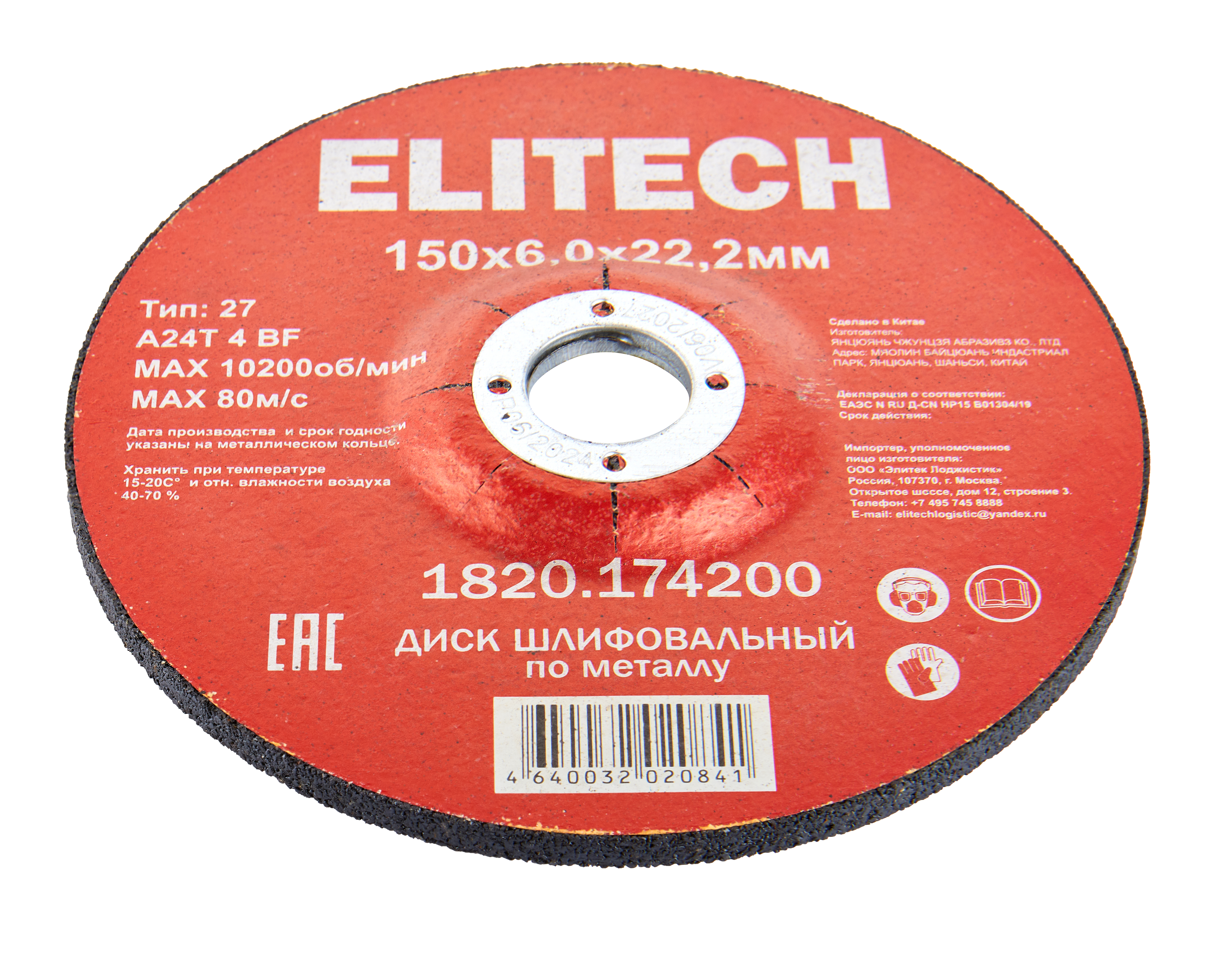 Диск обдирочный 150х6,0 сталь — 205577