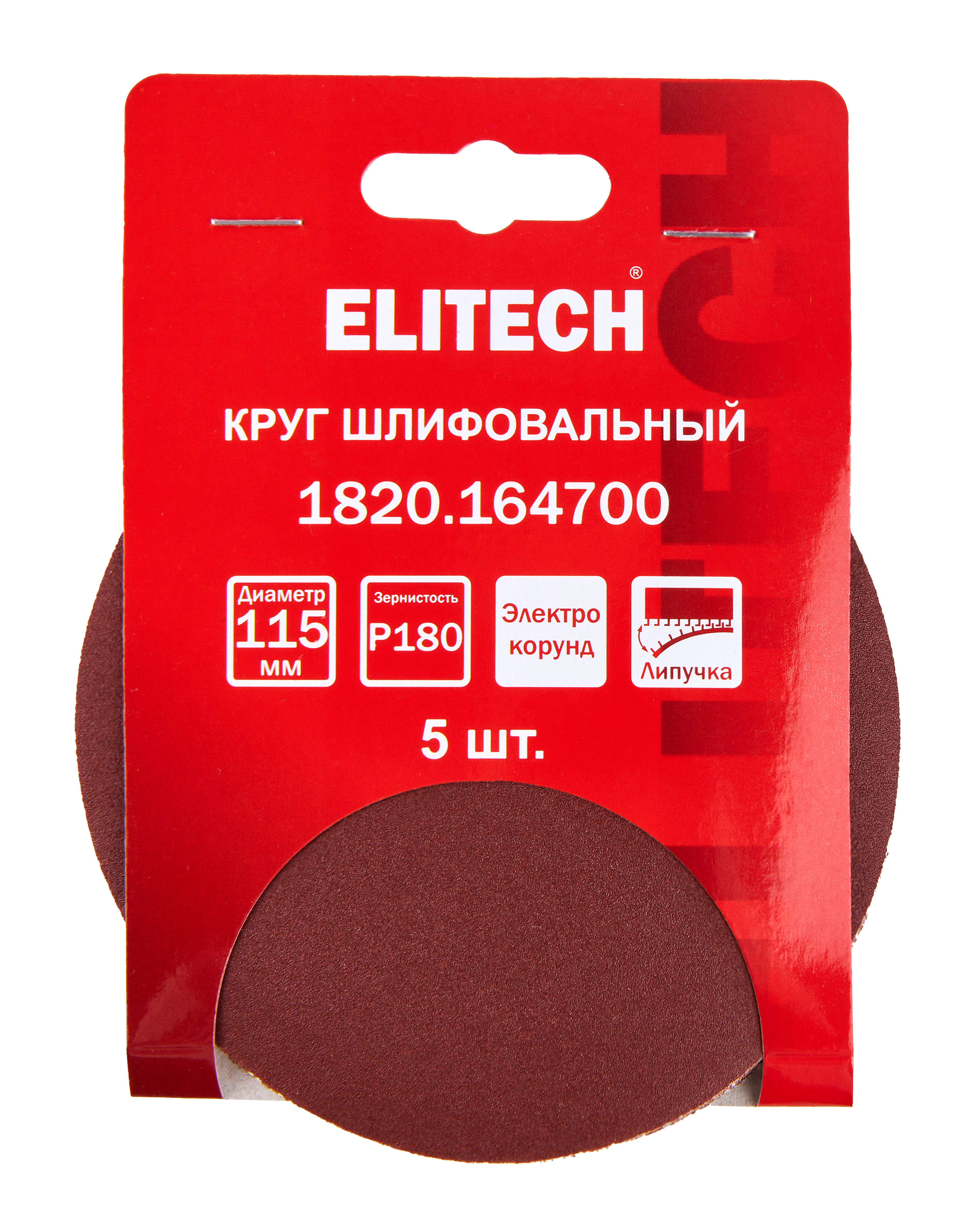 Круг шлифовальный 115мм P180 5шт — 204988