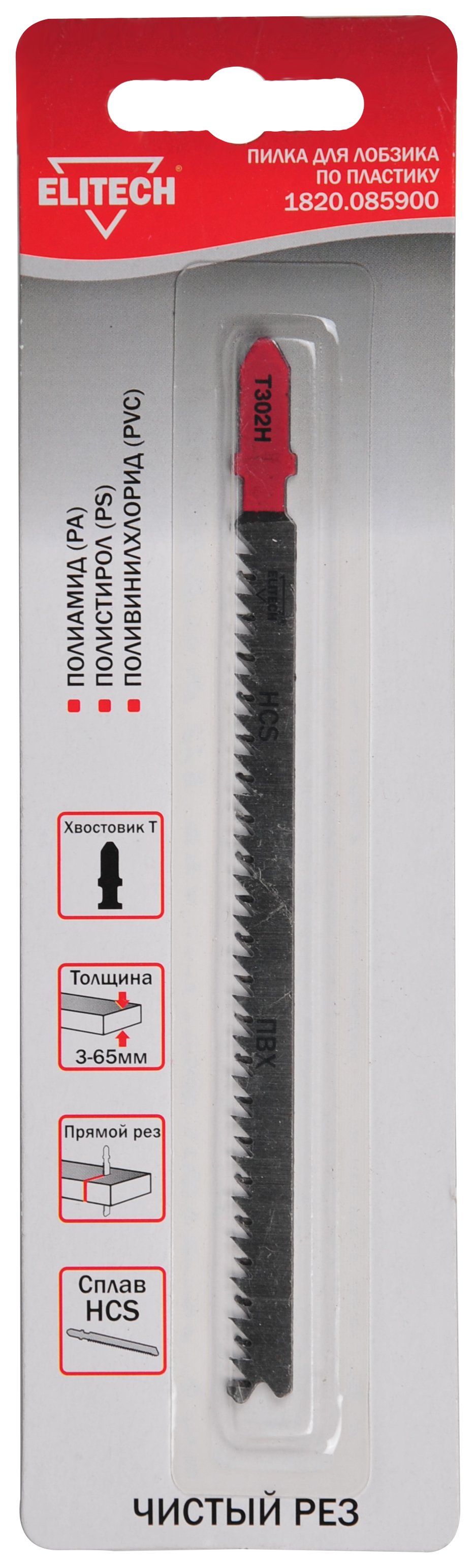 Полотно пильное 1шт пластик