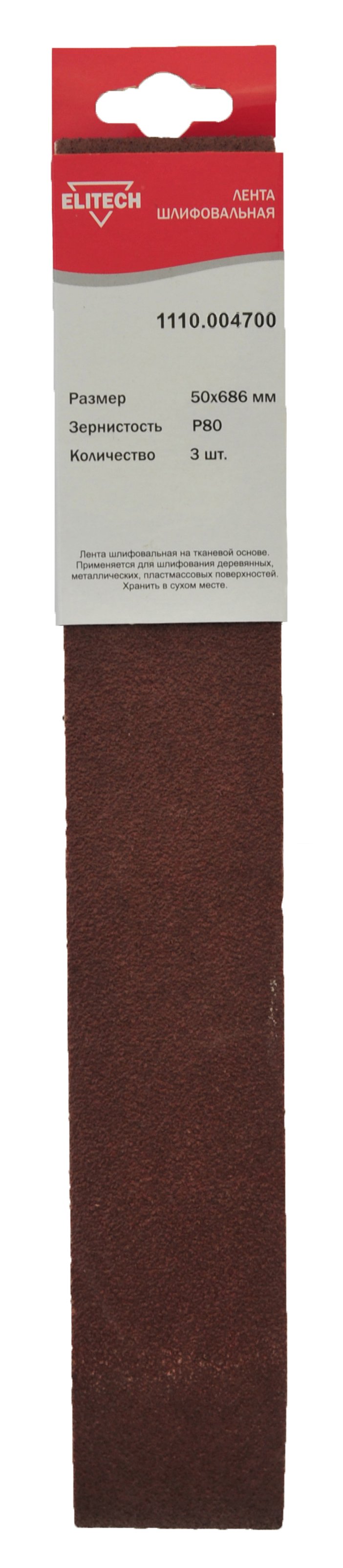Лента шлифовальная 50х686 P80 3шт — 186647