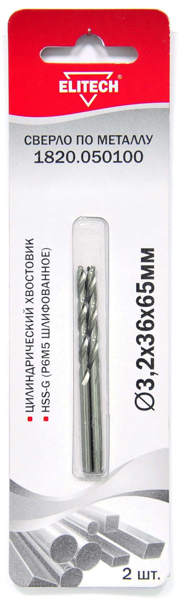 Сверло 3.2х65 HSS-G 2шт