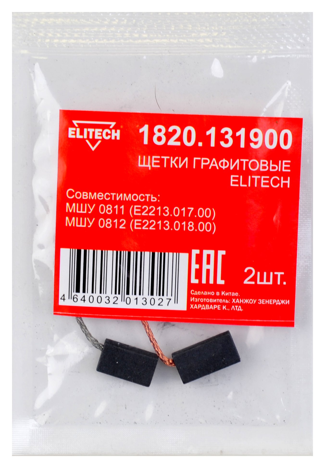 Щетки графитовые