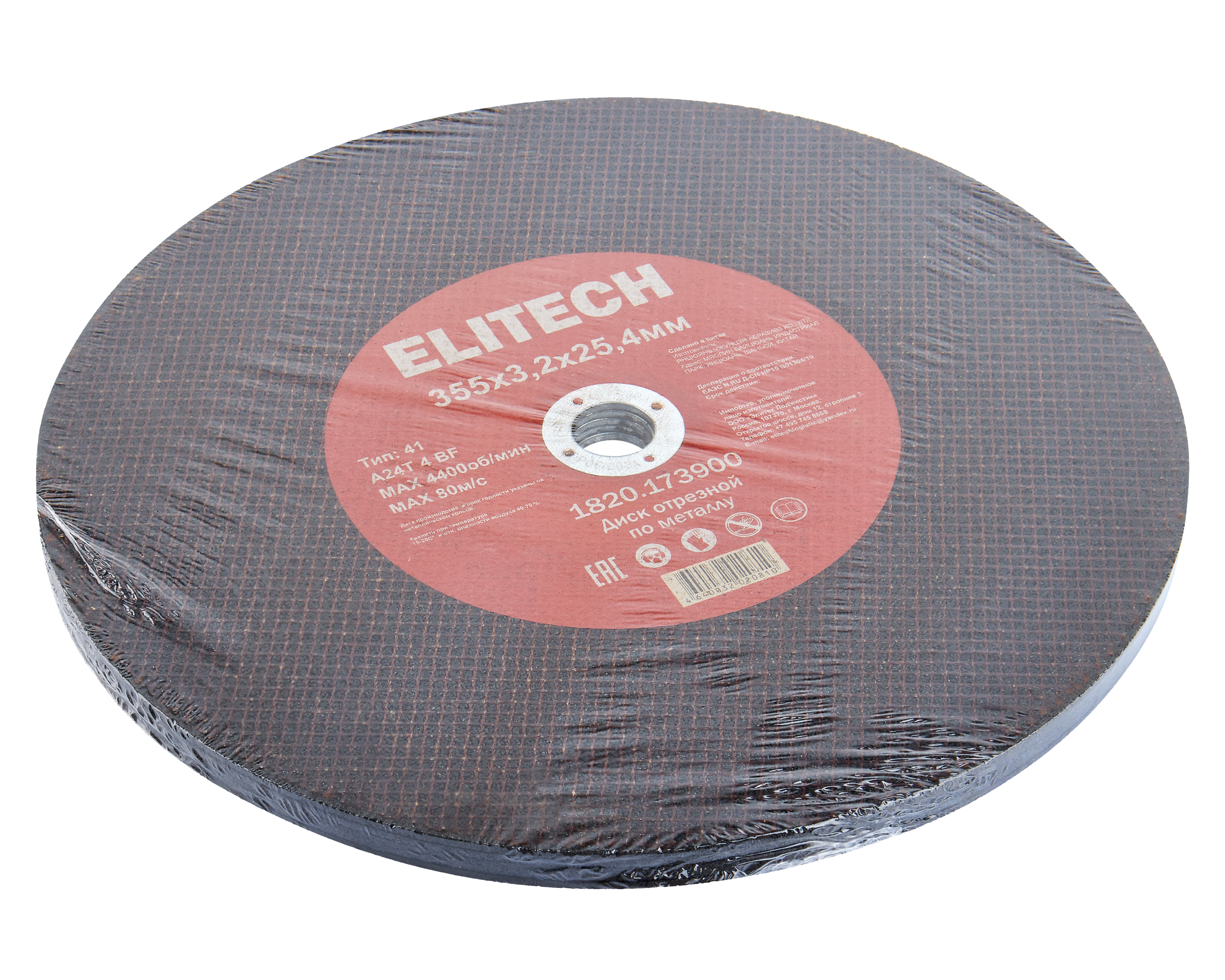 Диск отрезной 355х3,2 сталь