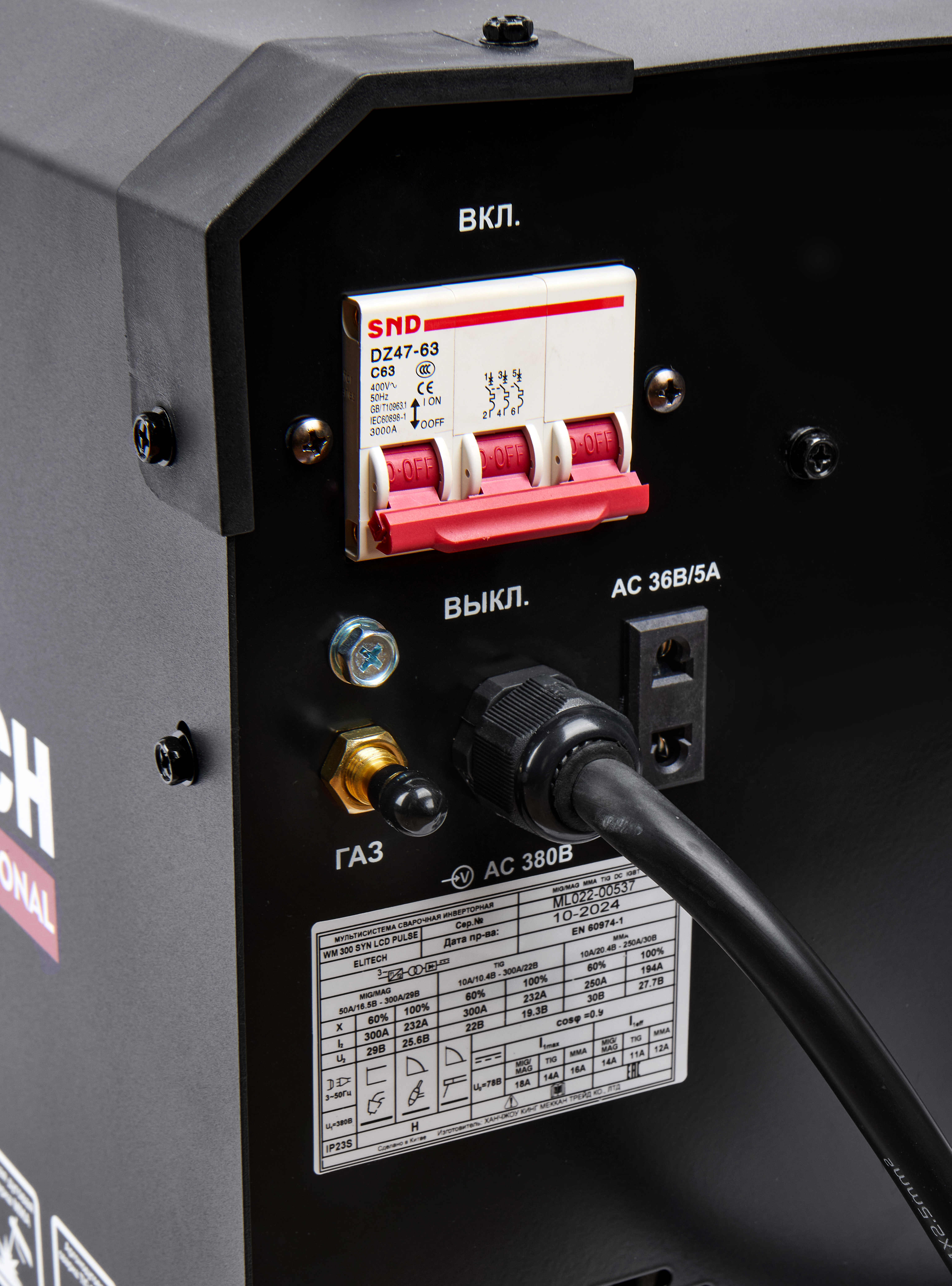 Сварочная мультисистема — 204474