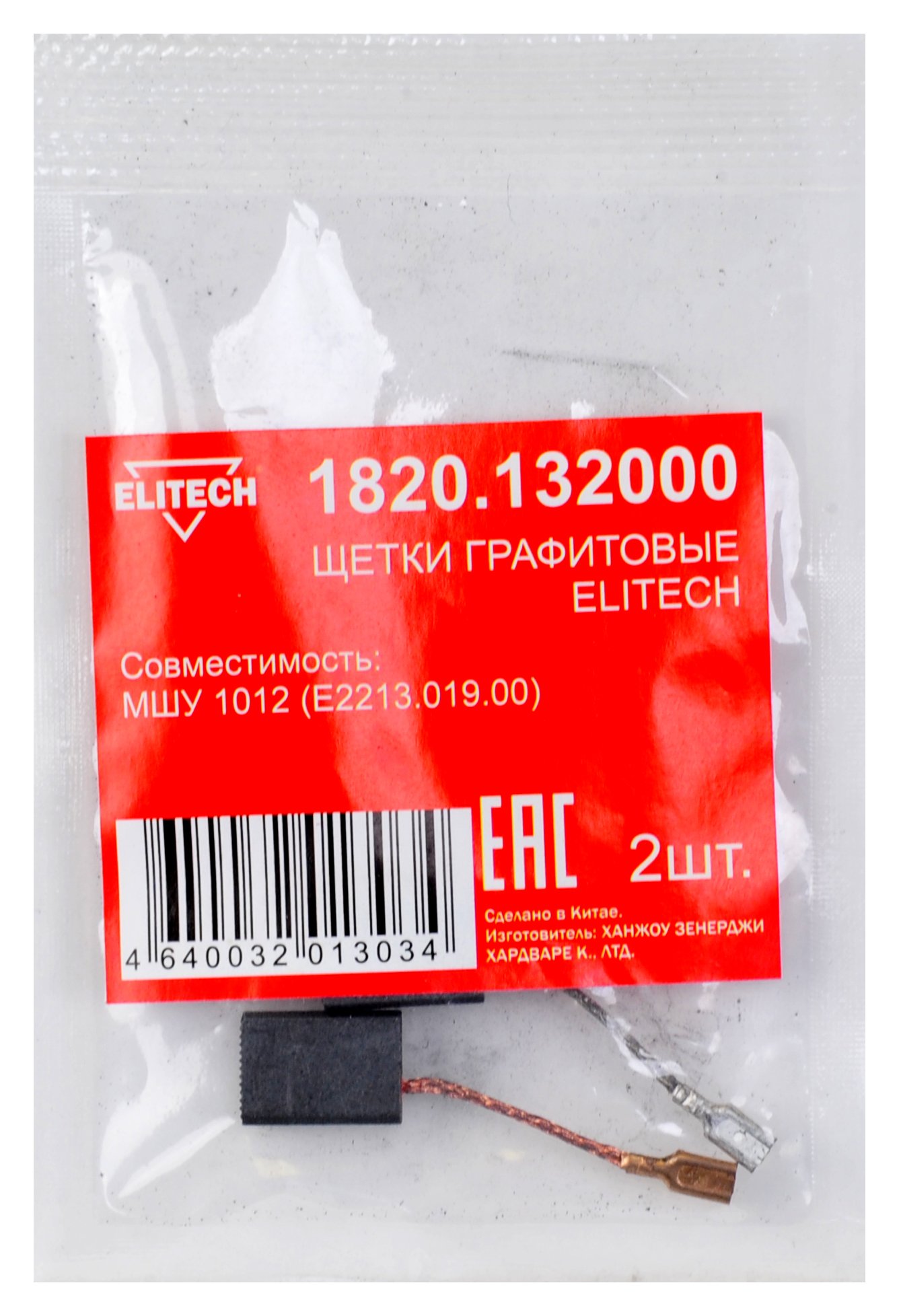 Щетки графитовые — 204009