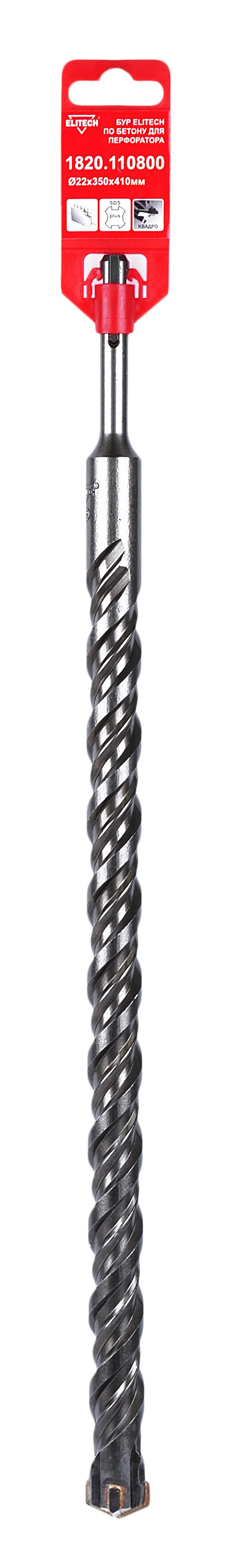 Квадробур SDS+ 22х410 — 193717