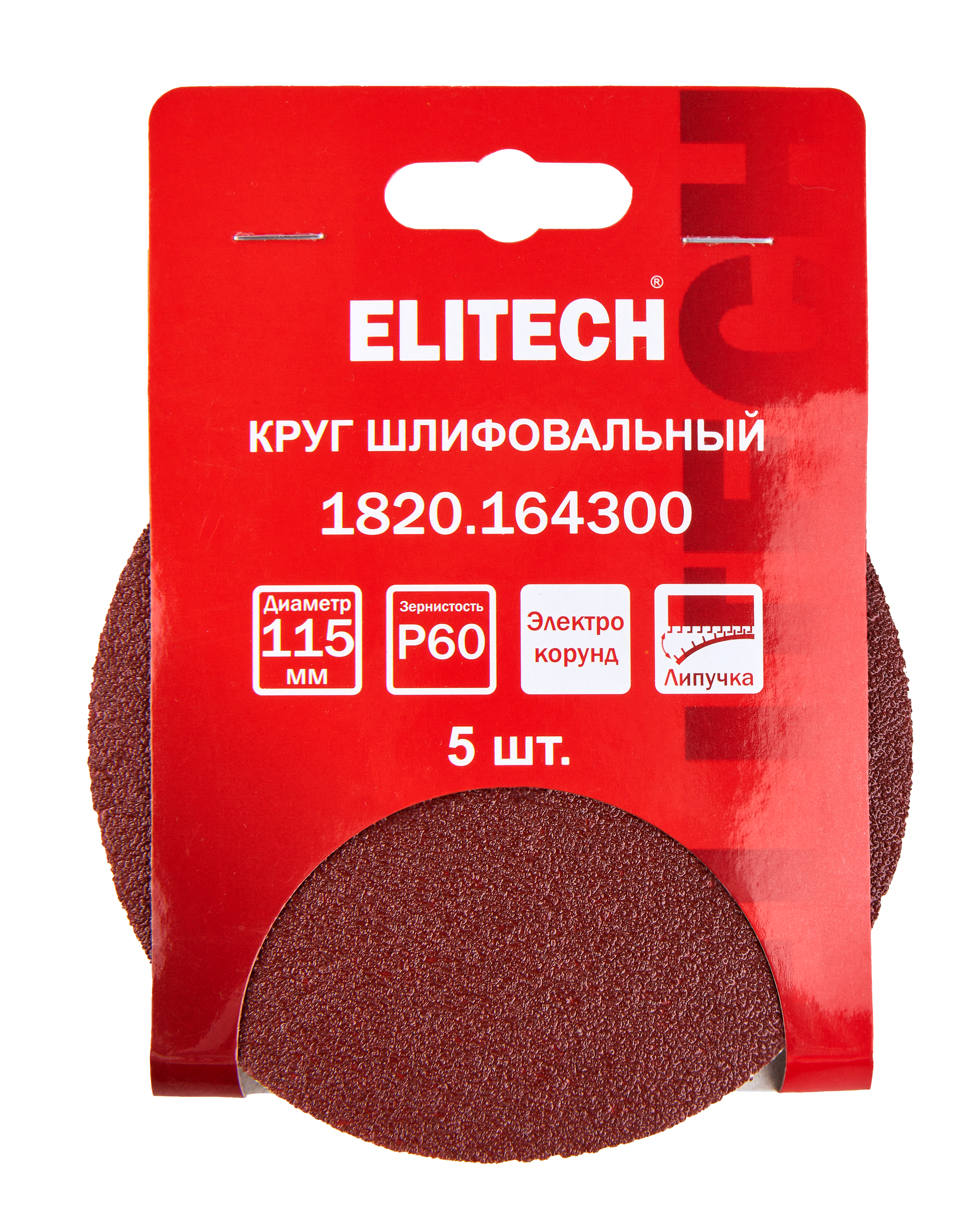 Круг шлифовальный 115мм P60 5шт