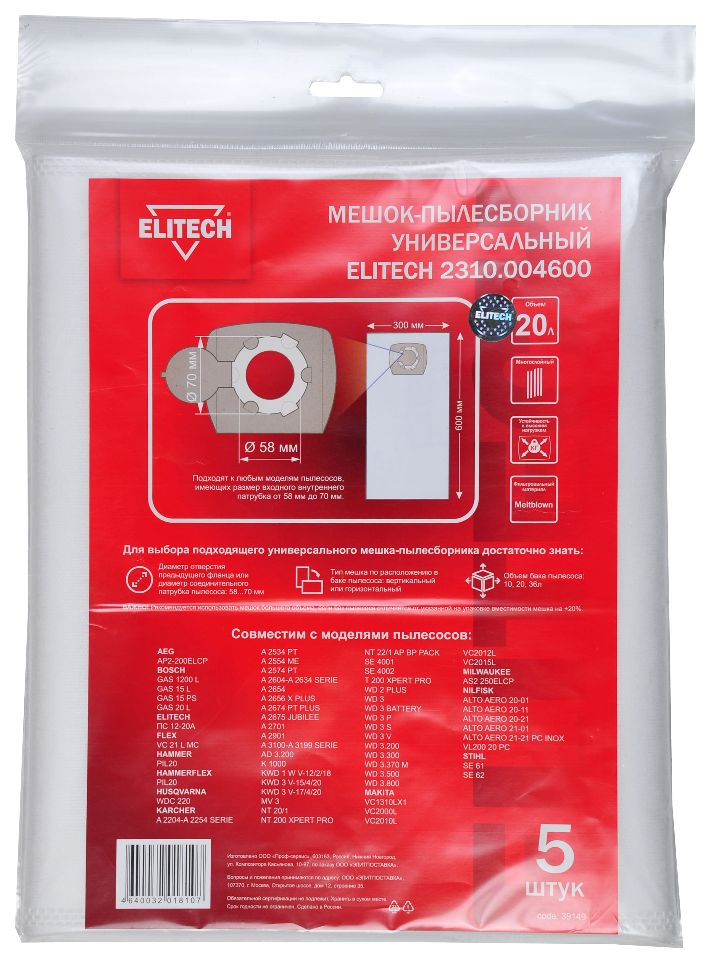 Пылесборник — 205248