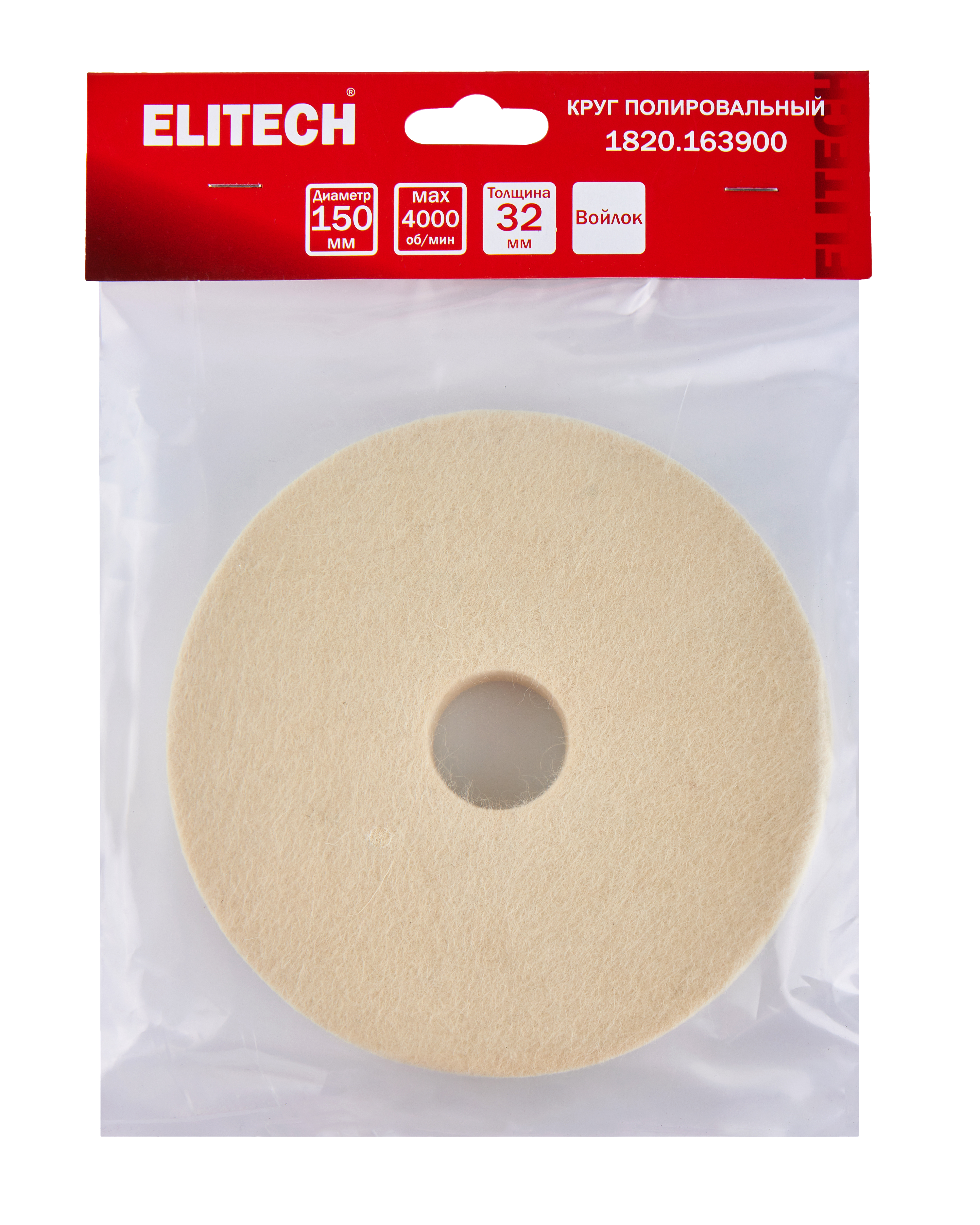 Круг полировальный 150х32х20мм войлок