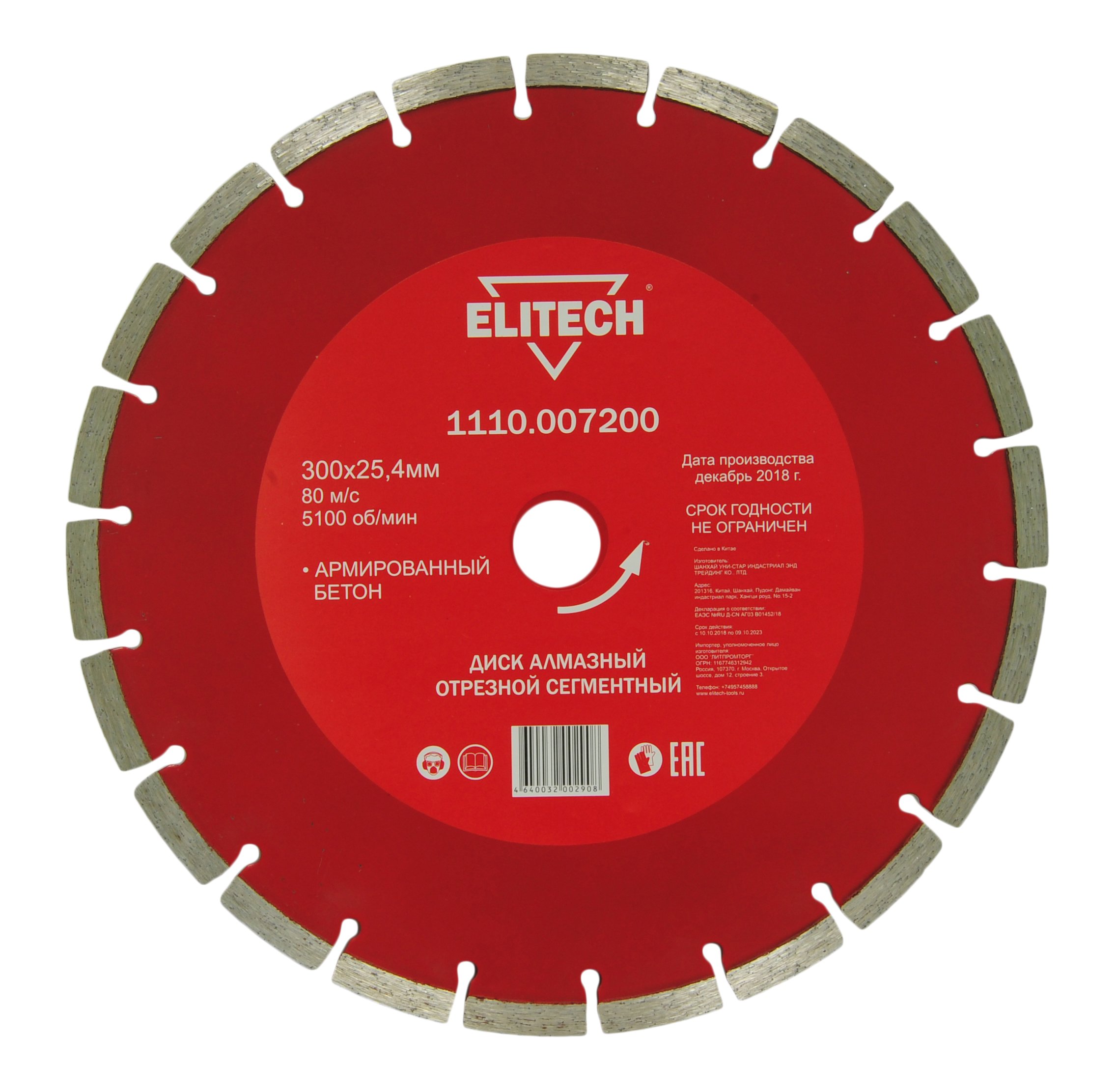 Диск алмазный 300х25,4 бетон армированный