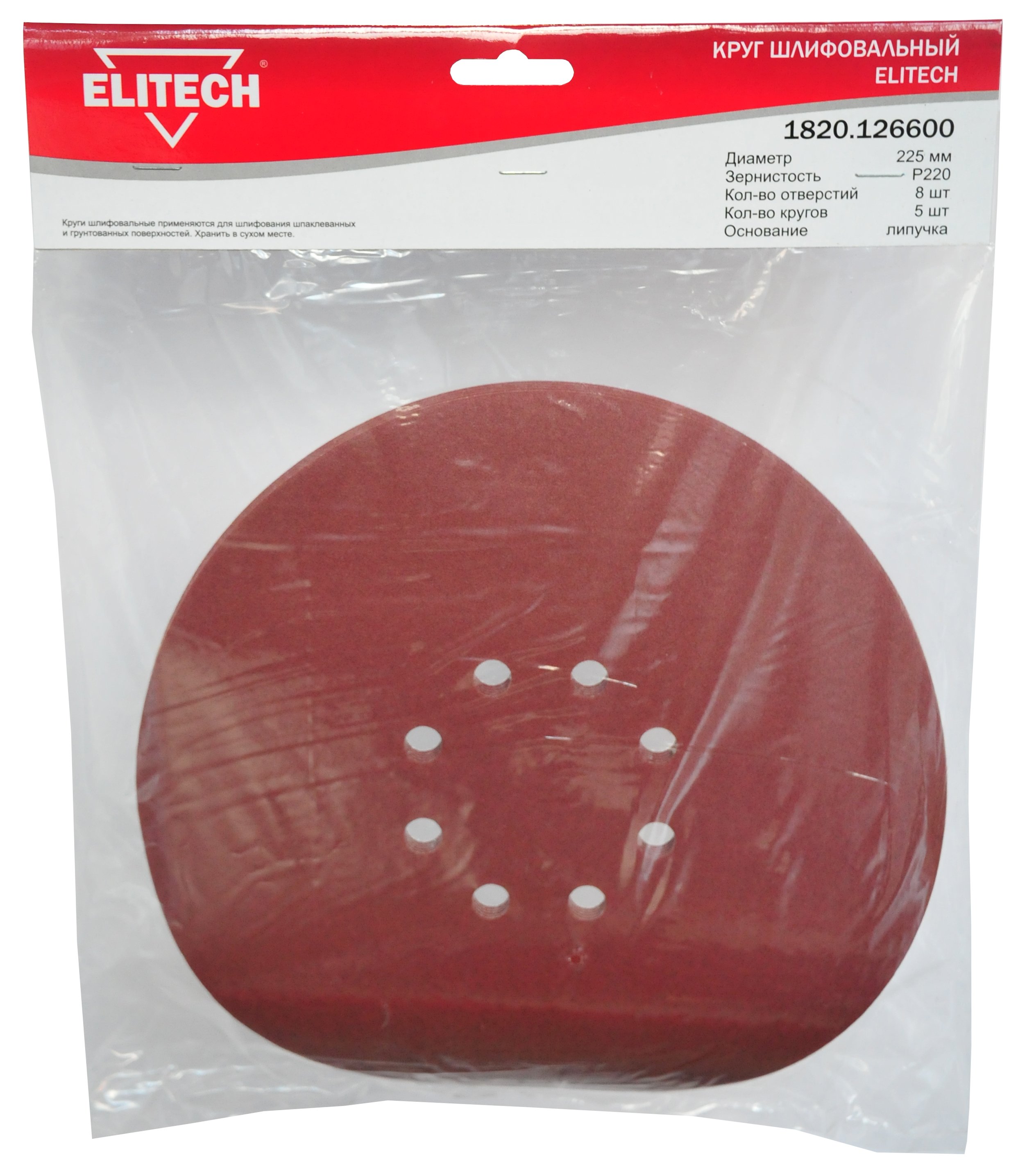 Круг шлифовальный 225мм Р220 5шт — 200003