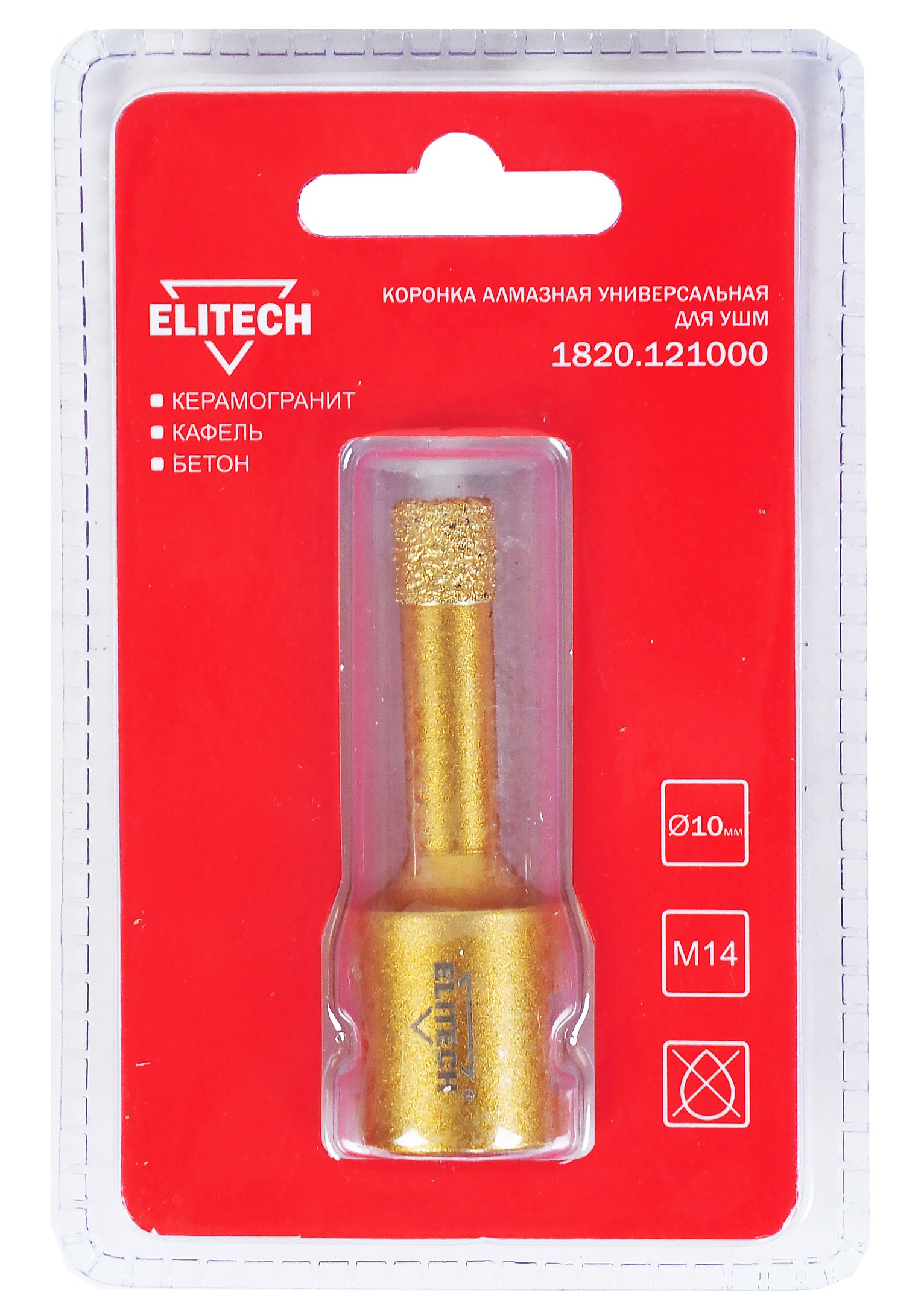 Коронка алмазная, 10мм х М14