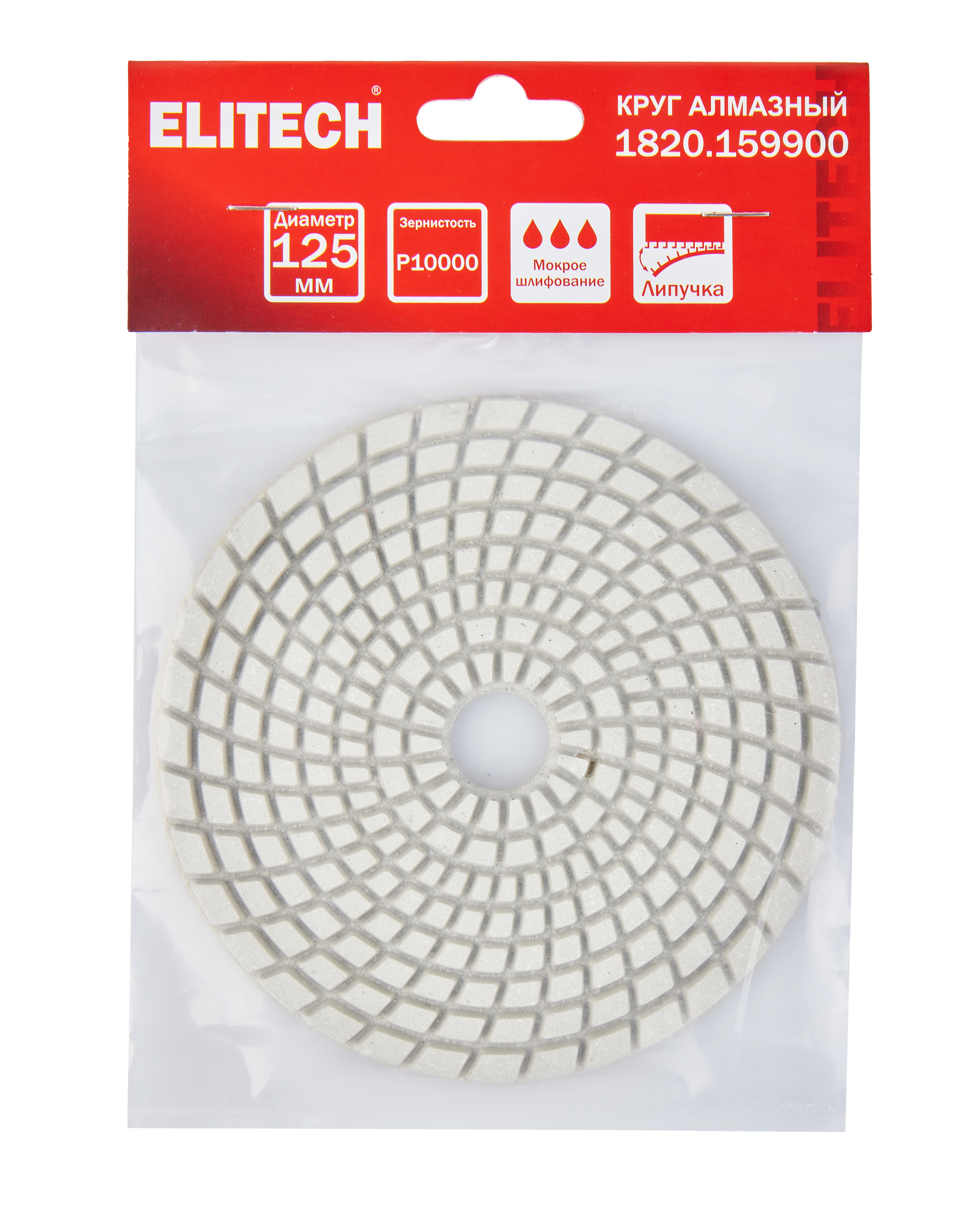 Алмазный круг 125мм P10000 мокрое шлифование — 204940