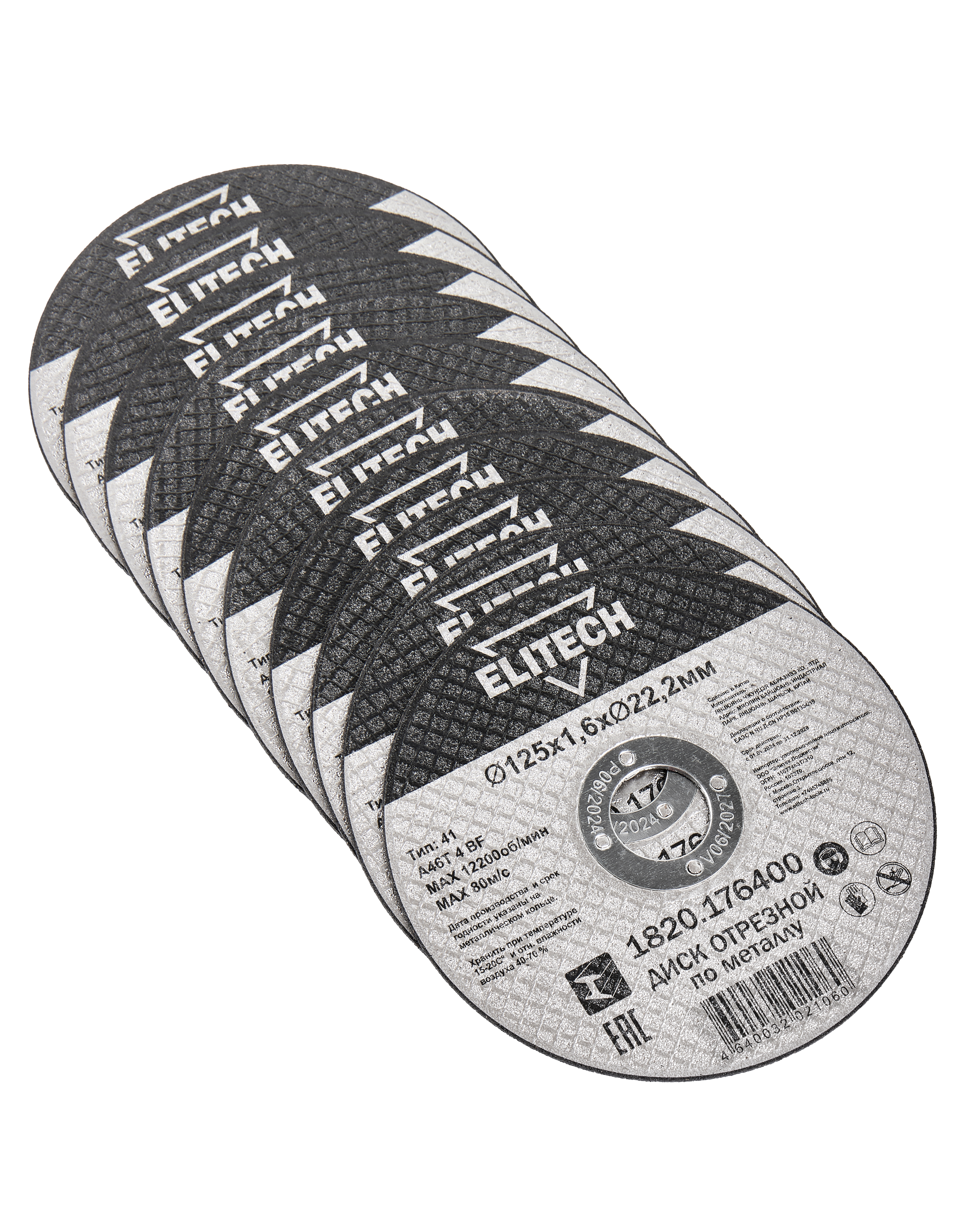 Диск отрезной125х1,6 сталь — 205599