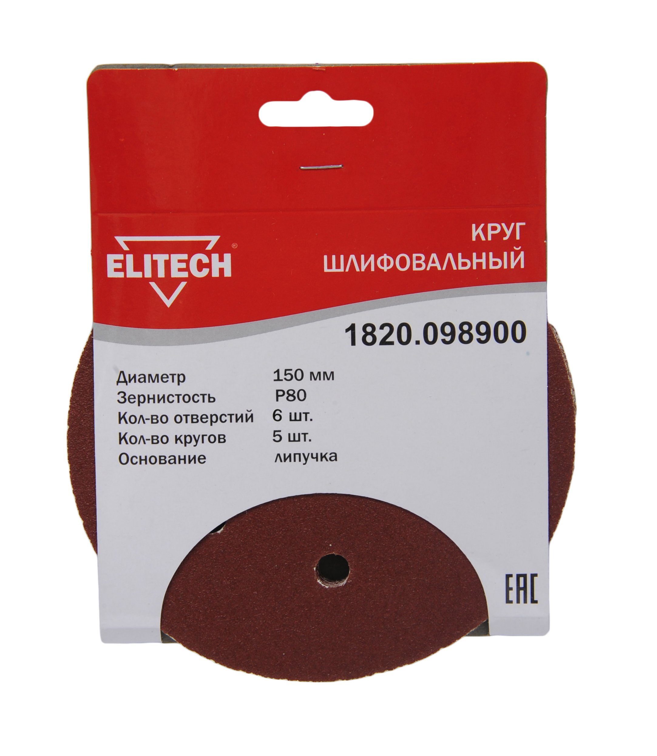 Круг шлифовальный 150мм Р80 5шт — 193017