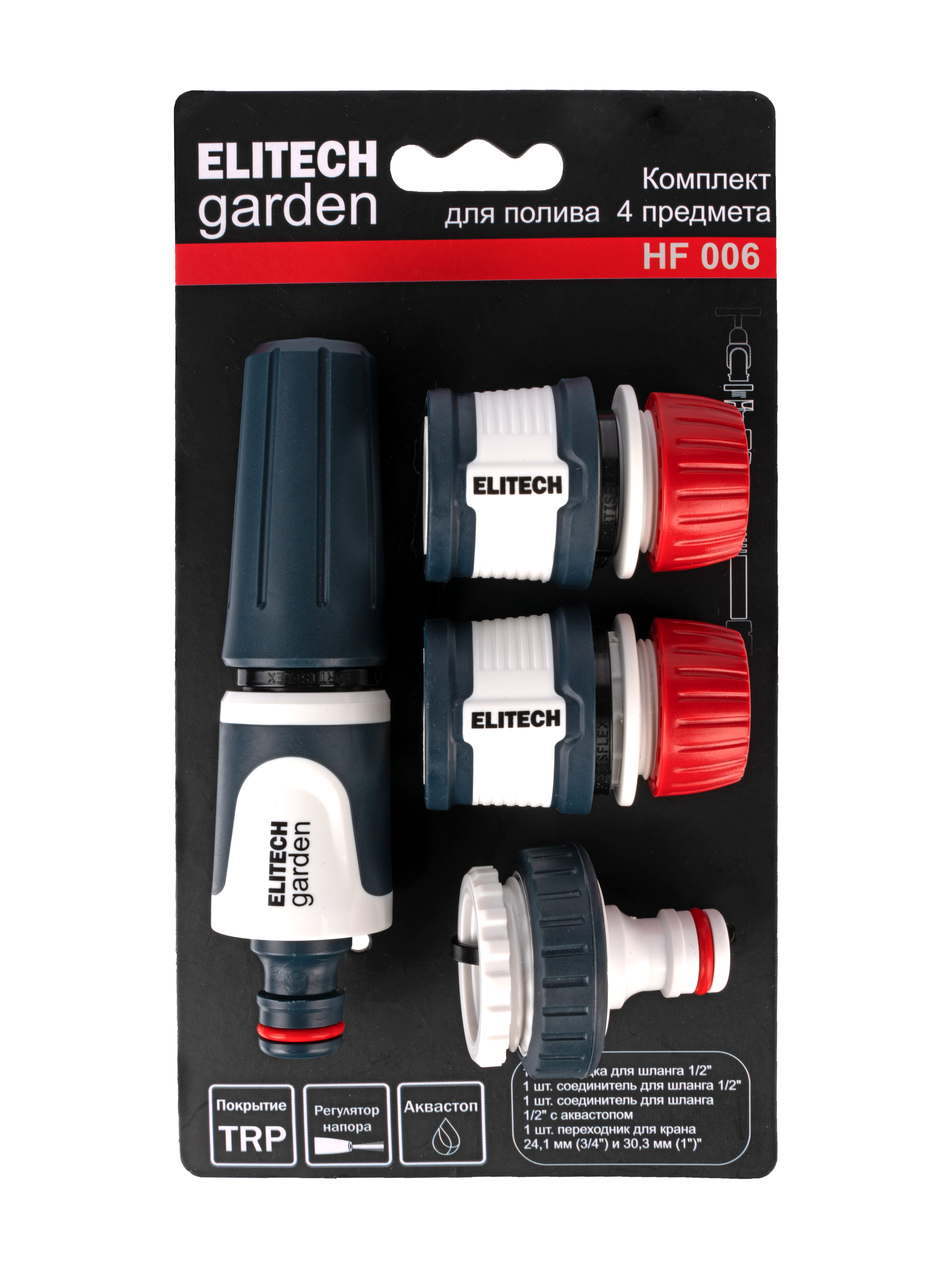 Комплект для полива