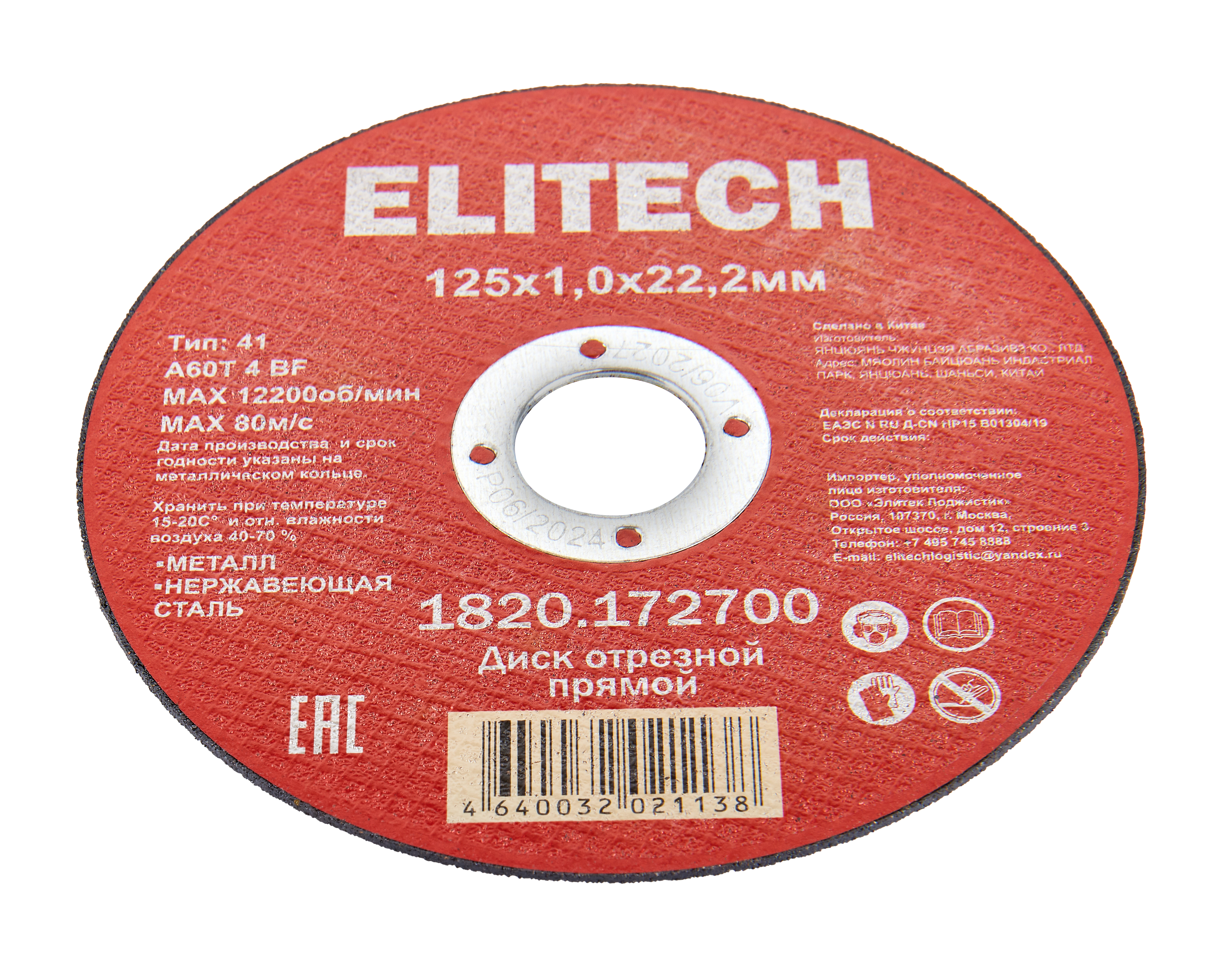 Диск отрезной125х1,0 сталь — 205562