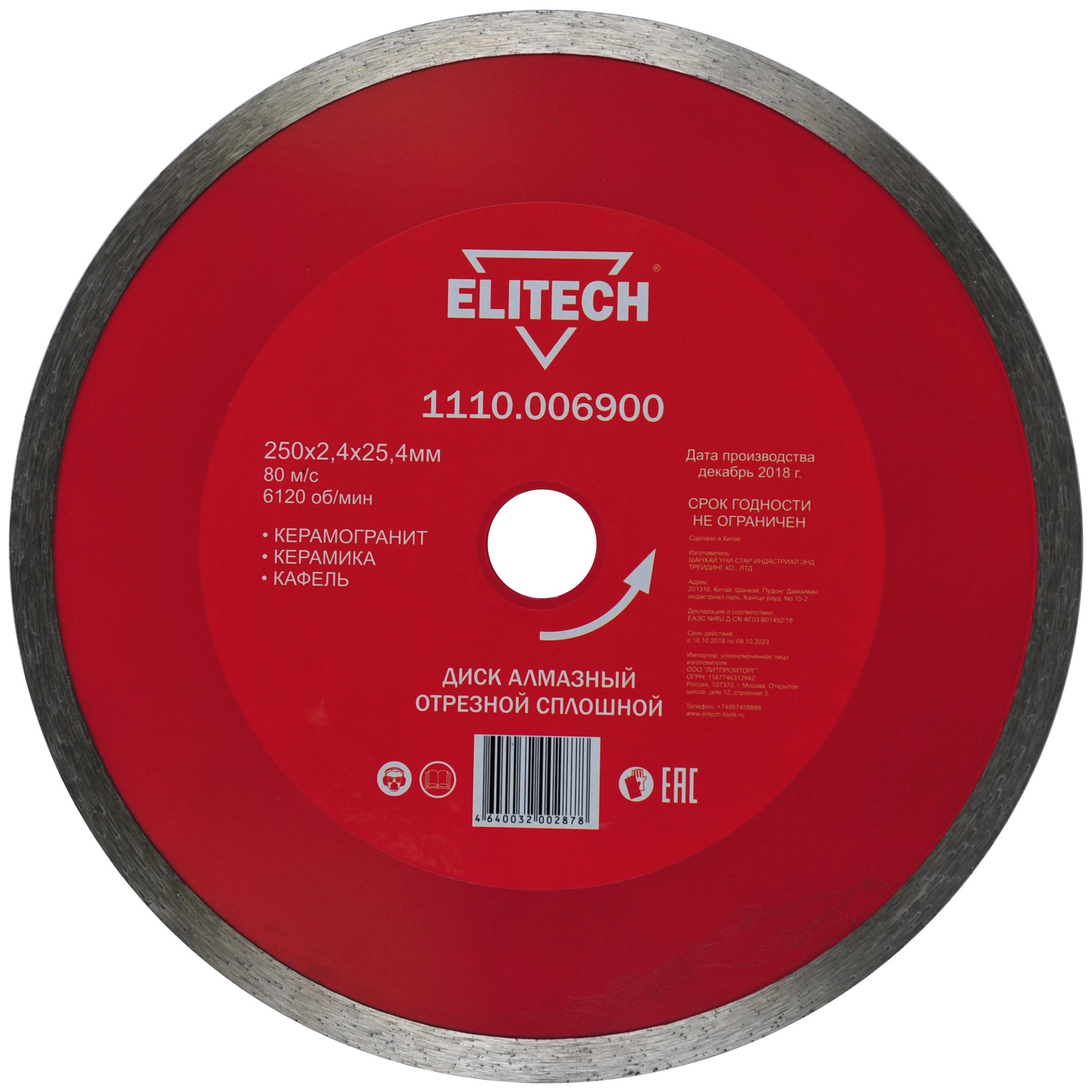 Диск алмазный 250х25,4 плитка