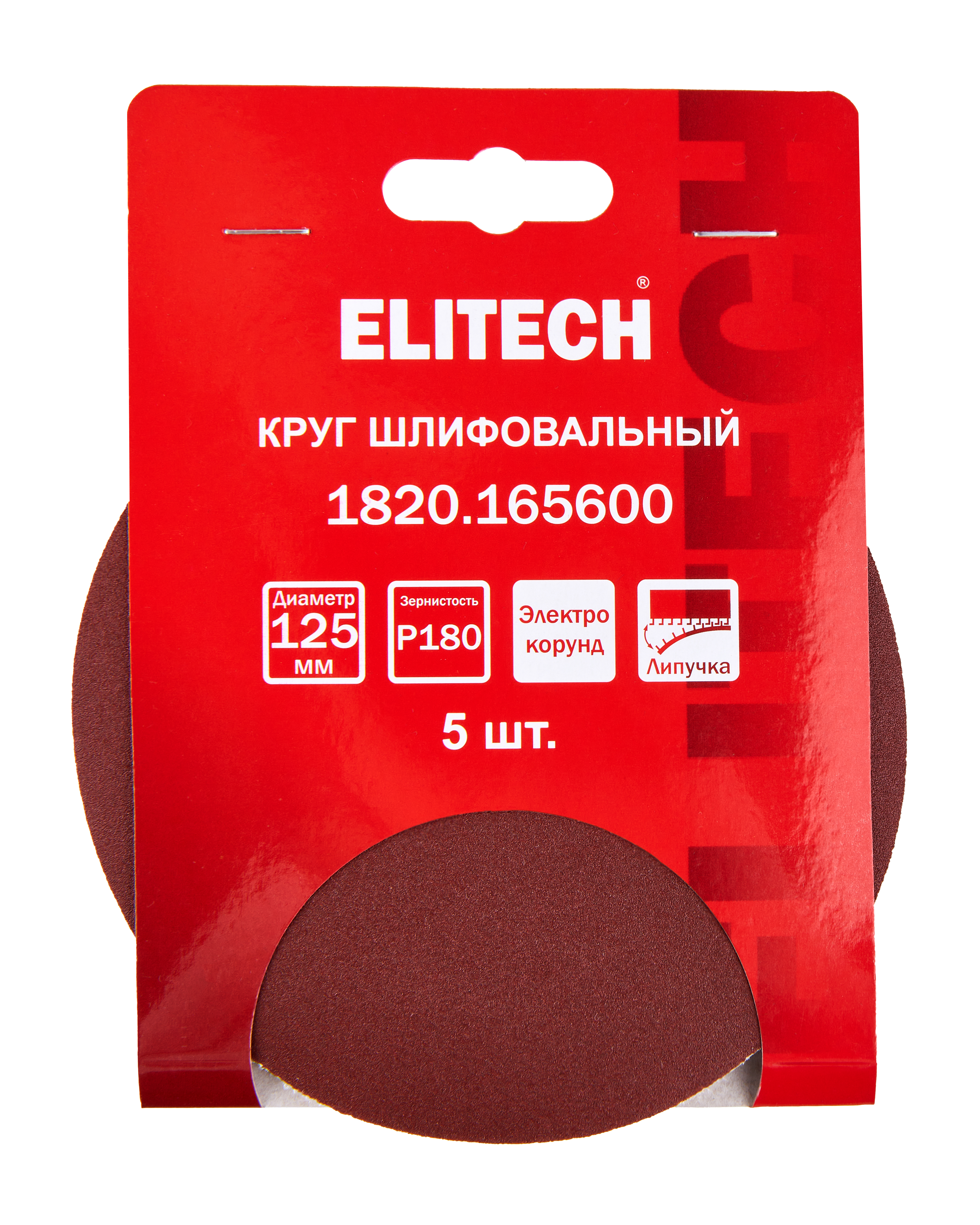 Круг шлифовальный 125мм P180 5шт