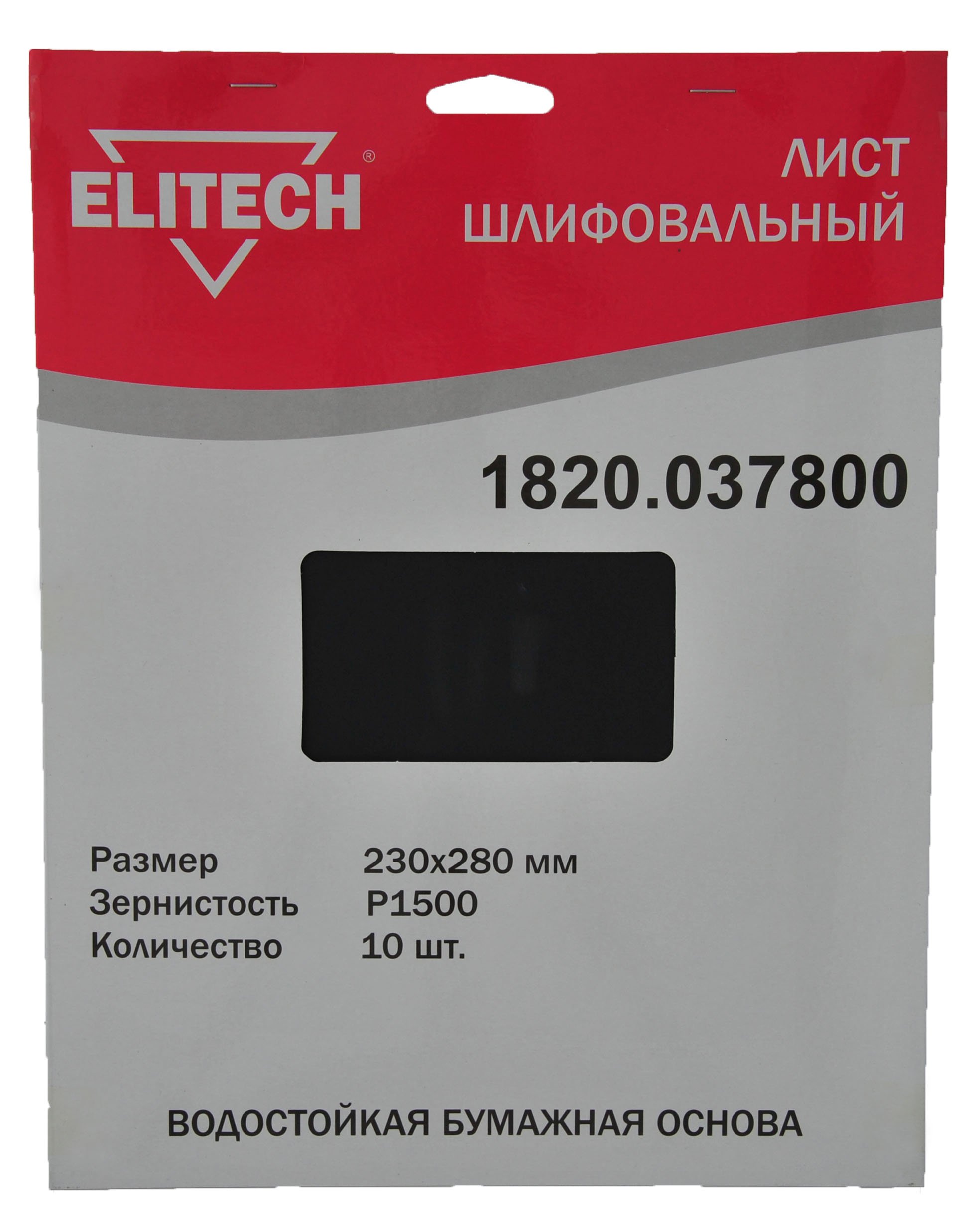 Лист шлифовальный 230х280 P1500 10шт — 186637