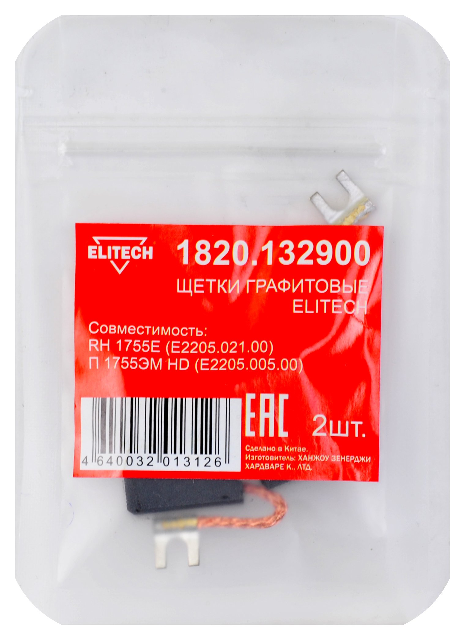 Щетки графитовые — 204018