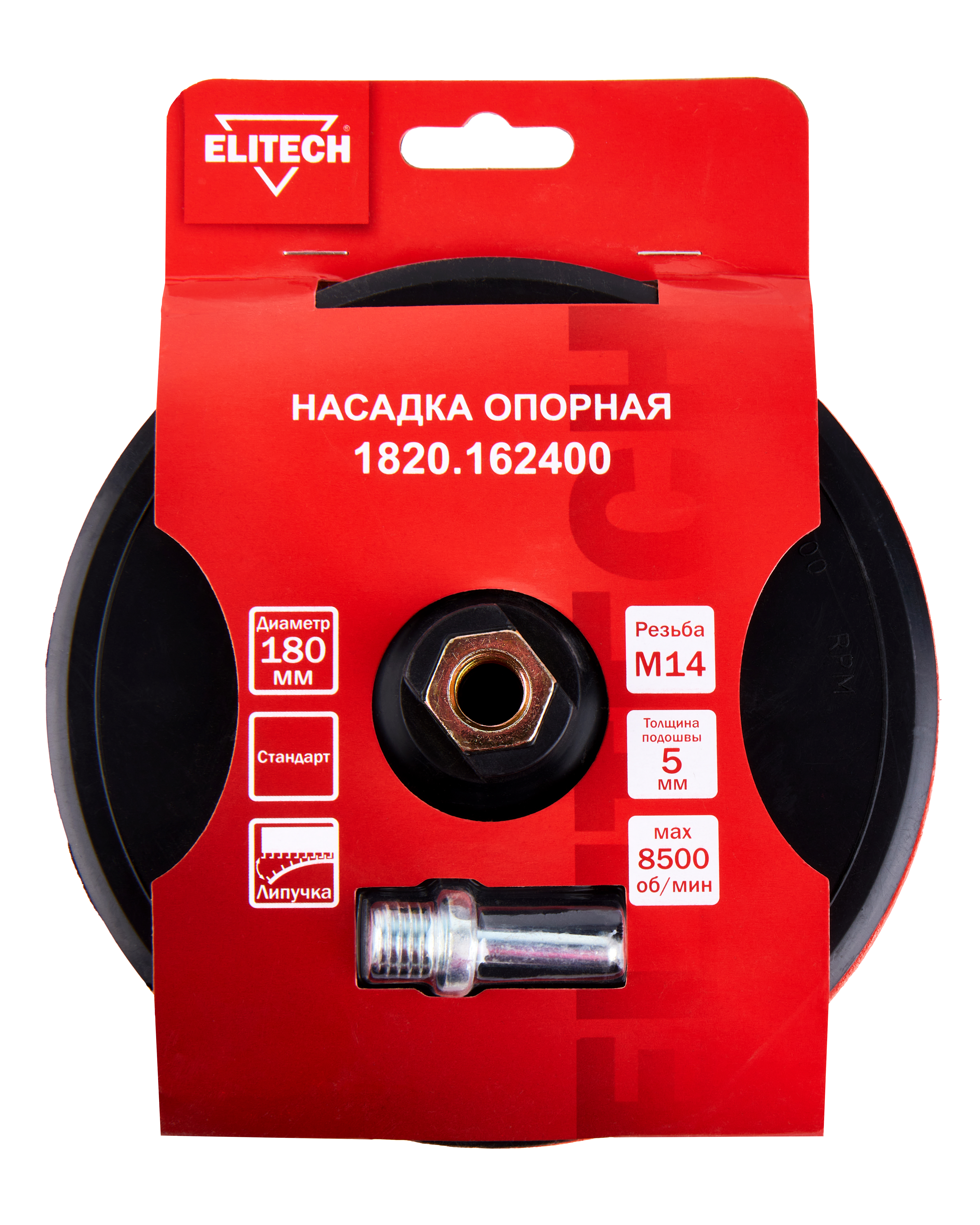 Насадка опорная 180мм М14 стандарт — 204965