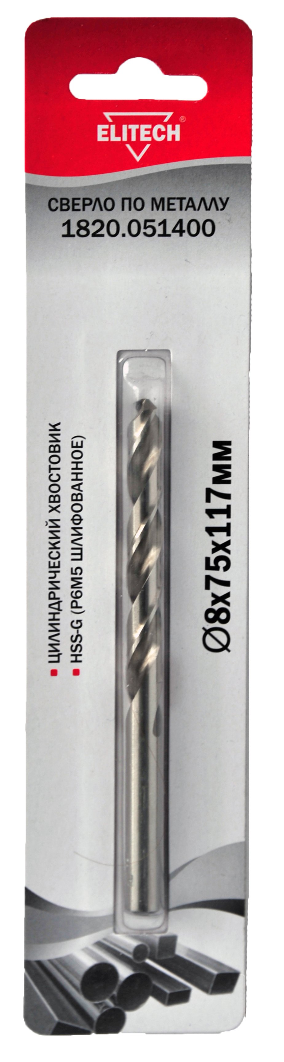 Сверло 8.0х117 HSS-G 1шт