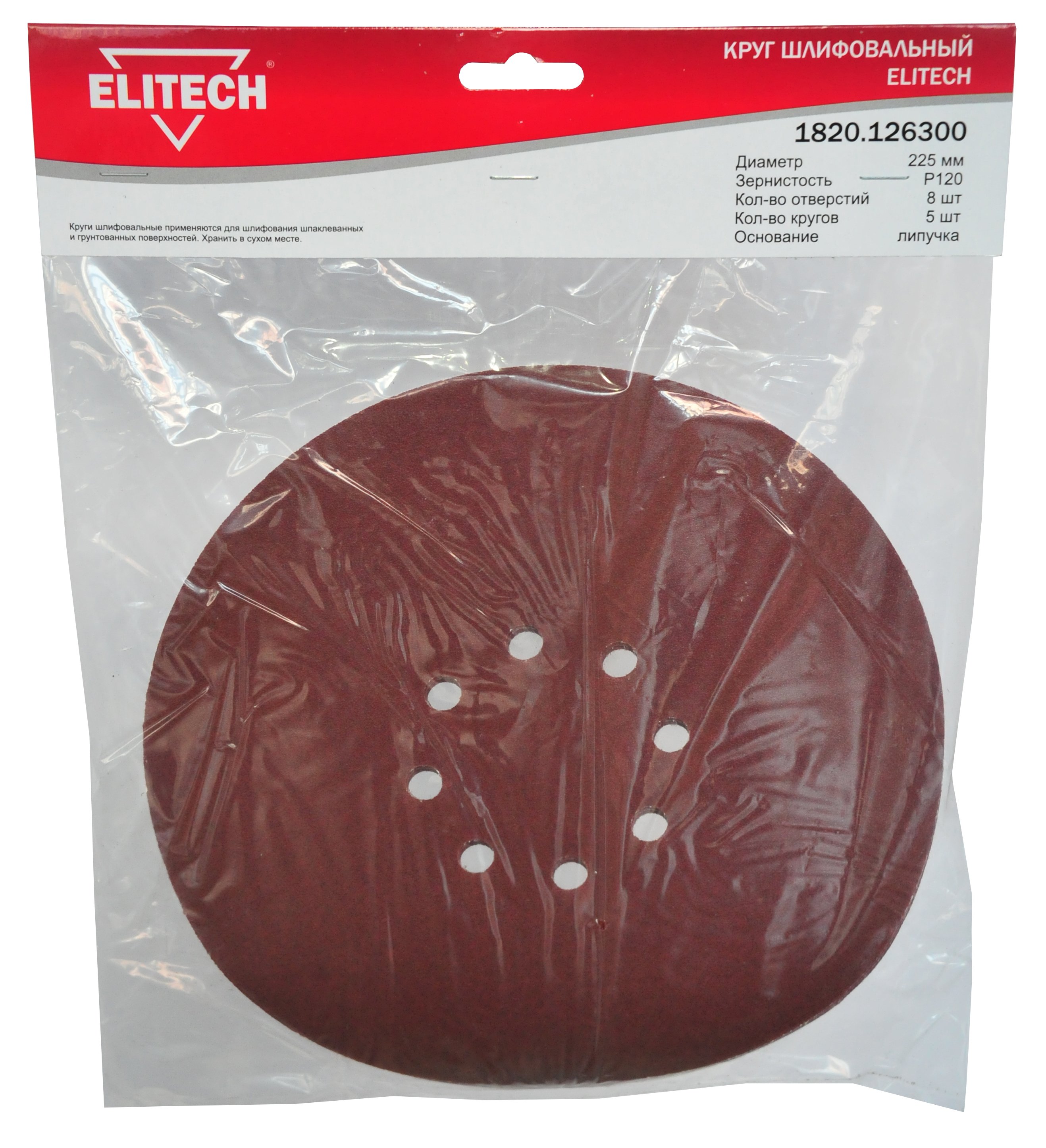 Круг шлифовальный 225мм Р120 5шт
