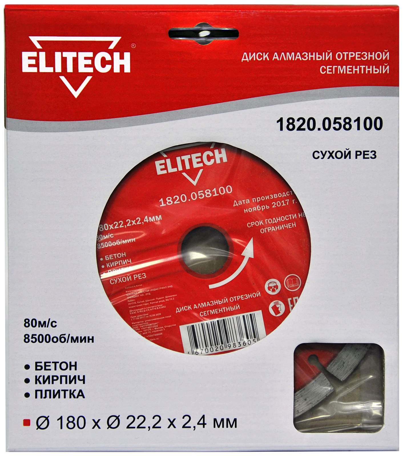 ELITECH 1820.058100 (Диск алмазный 180х22.2 бетон) 187908