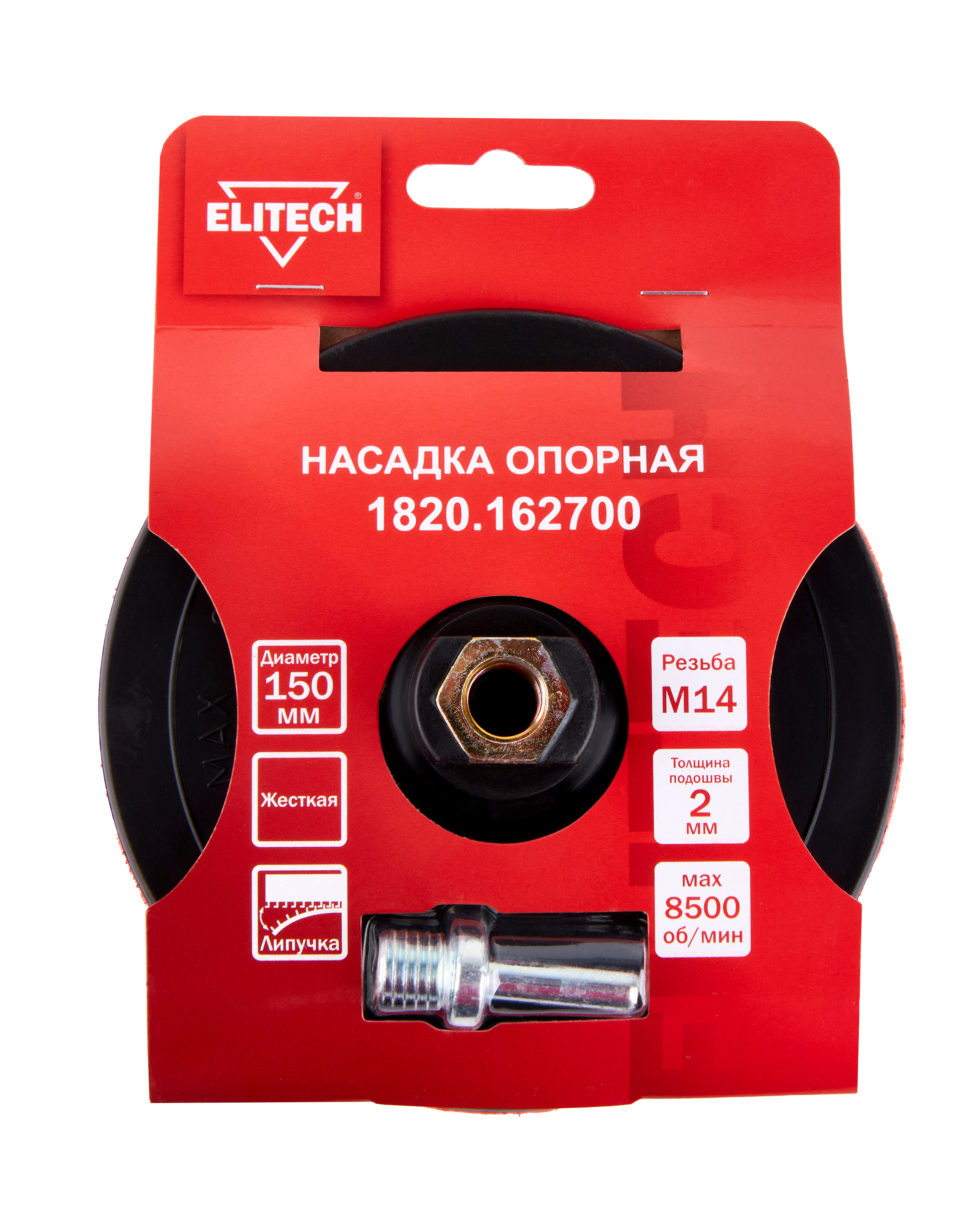 Насадка опорная 150мм М14 жесткая