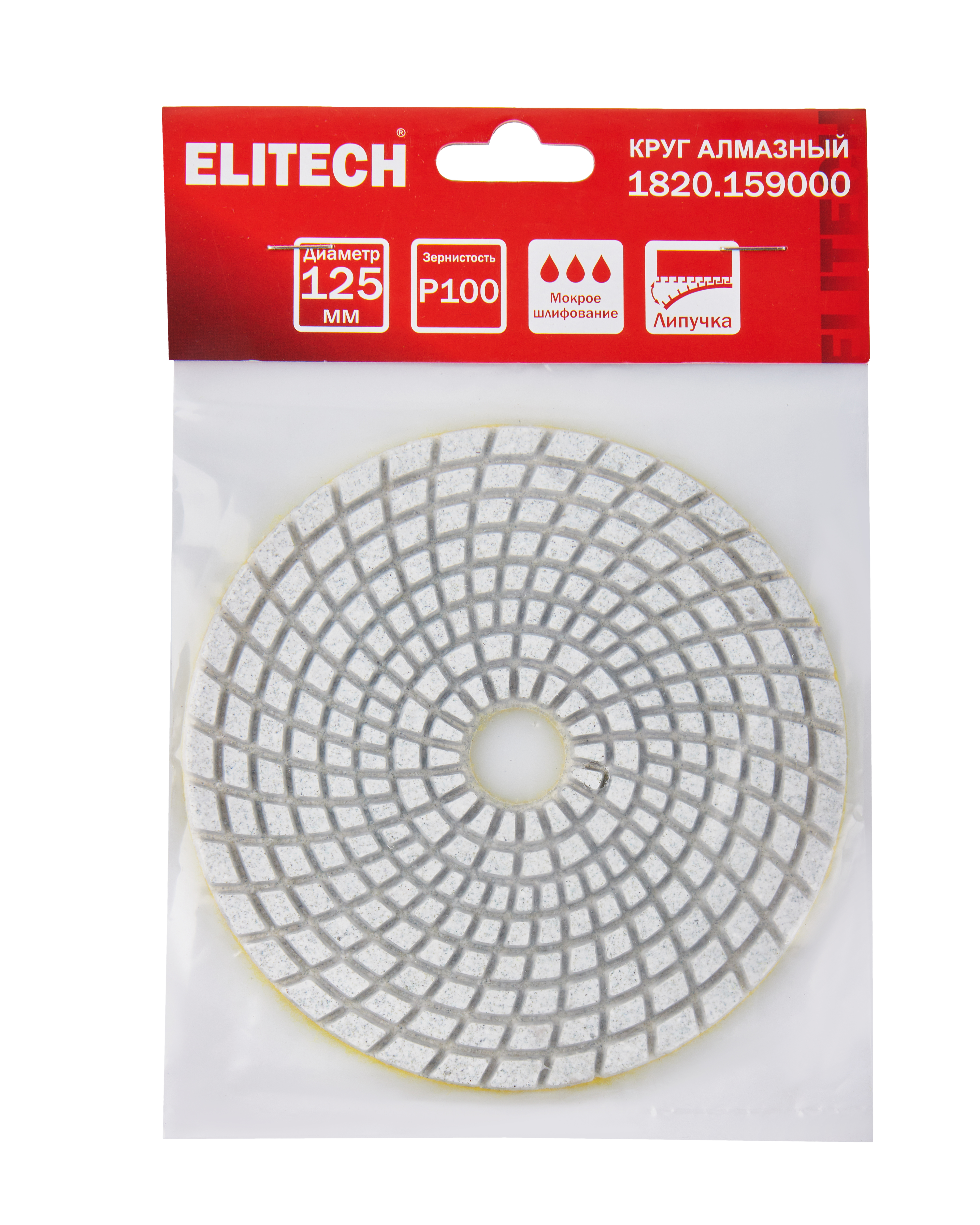 Алмазный круг 125мм P100 мокрое шлифование
