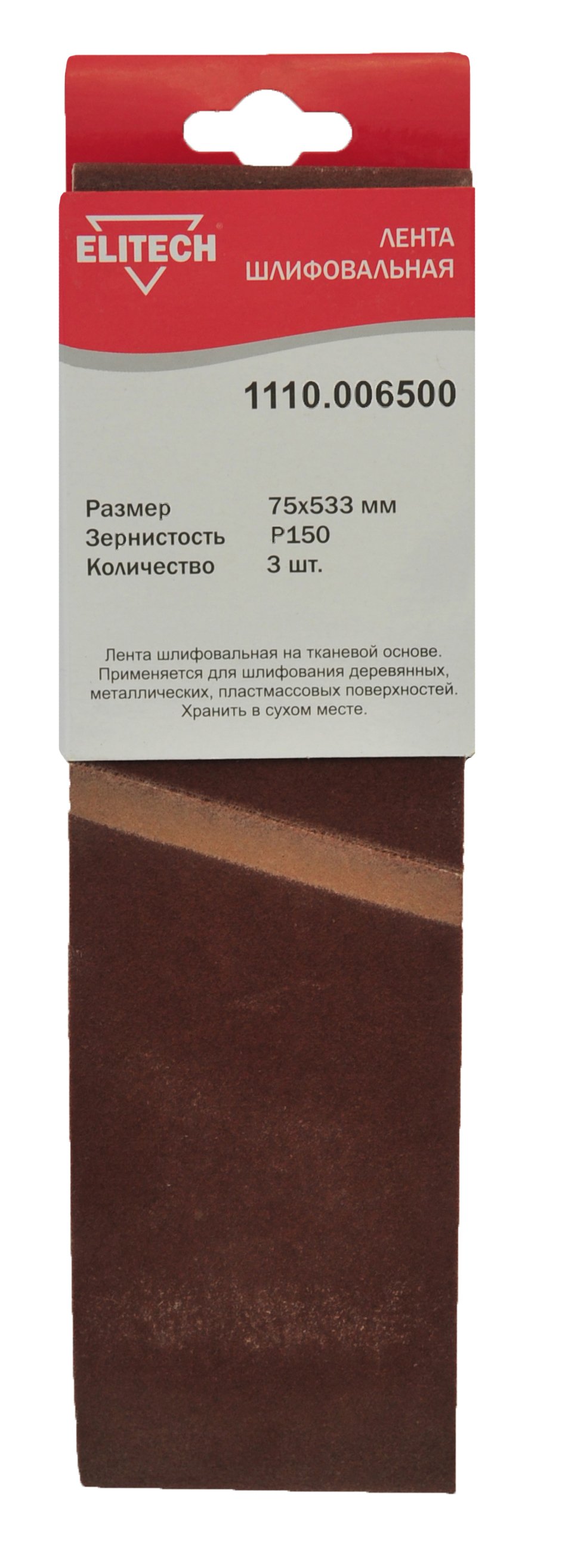 Лента шлифовальная 75х533 P150 3шт — 186657