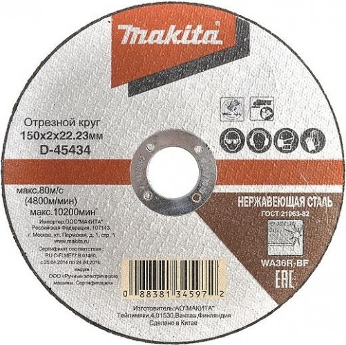 Абразивный отрезной диск для стали плоский 150x2x22,23 Makita D-45434