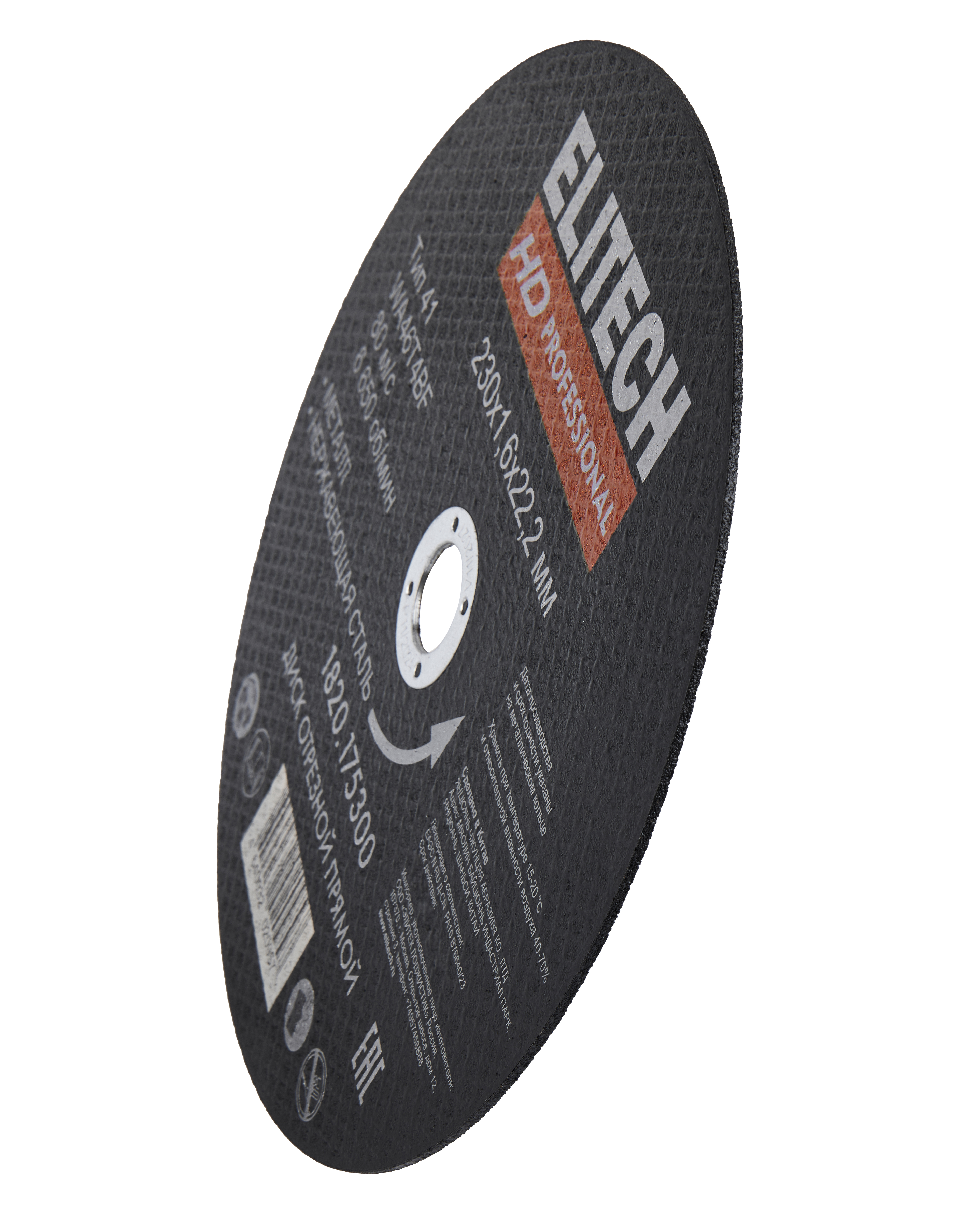 Диск отрезной 230х1,6 сталь — 205588