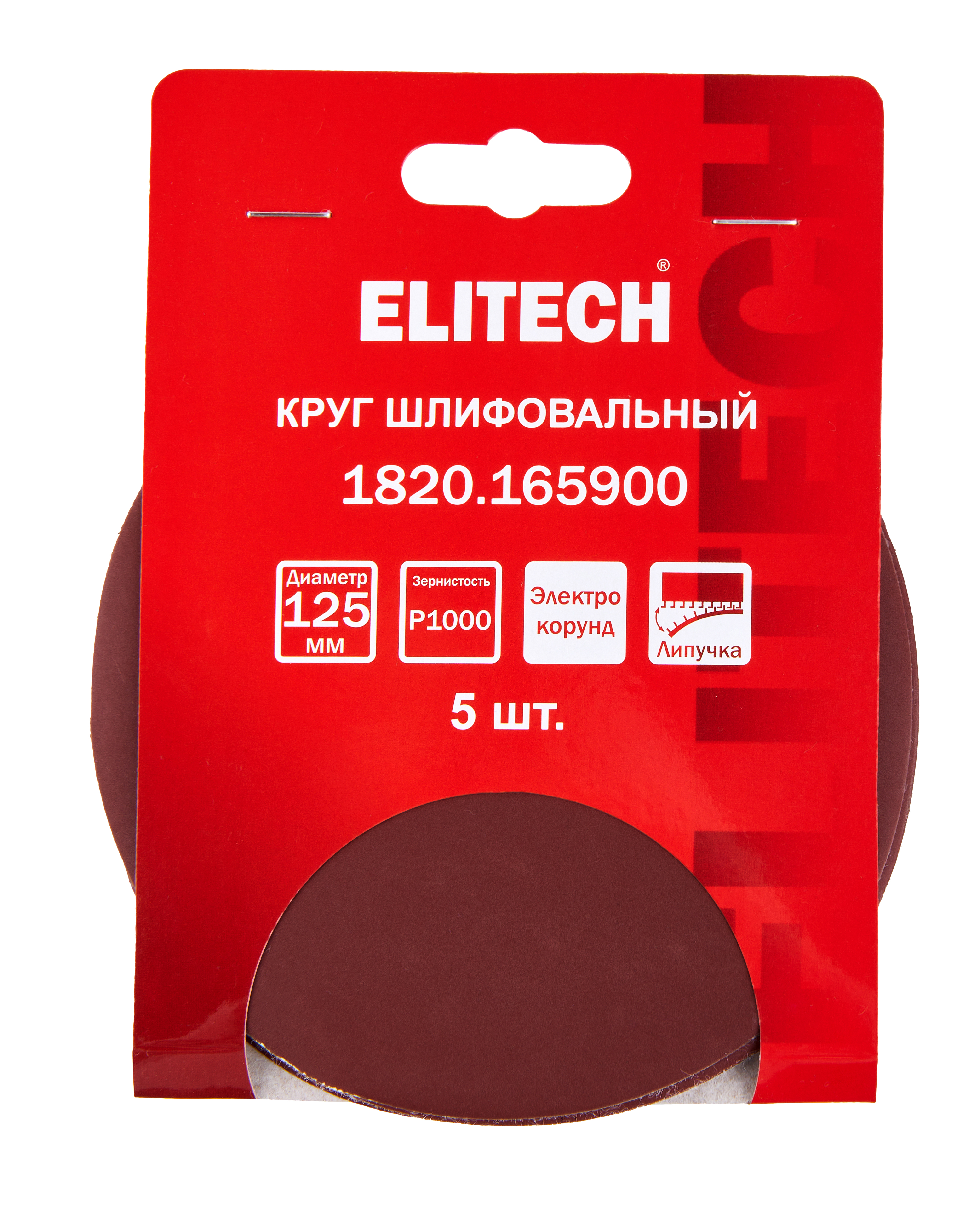 Круг шлифовальный 125мм P1000 5шт