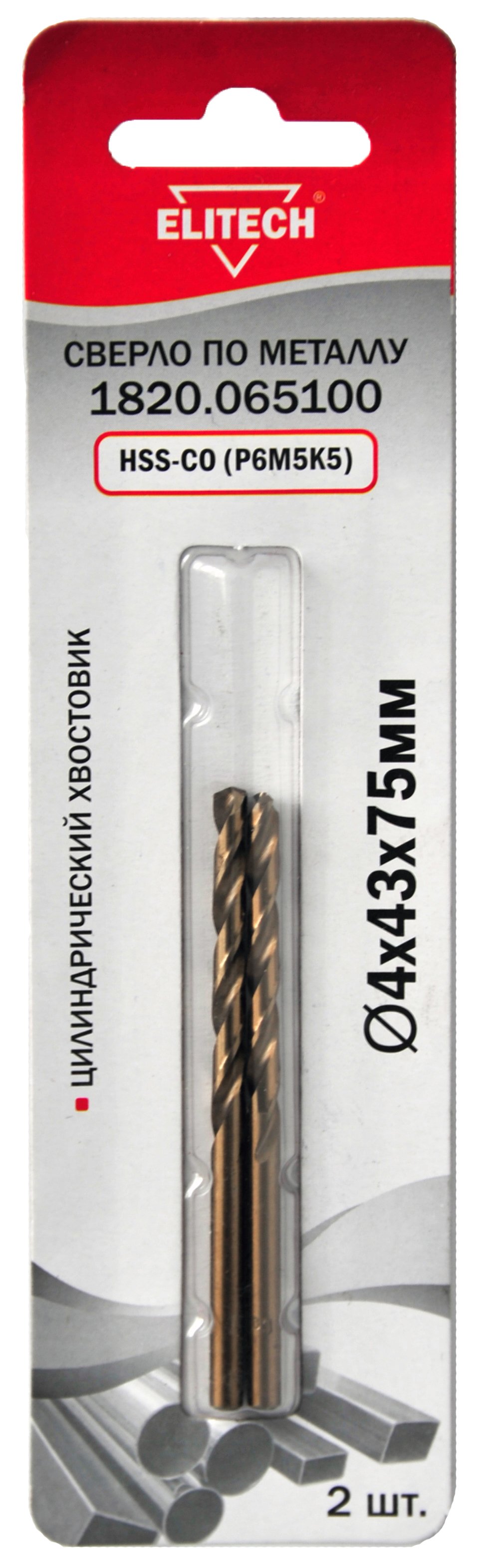 Кобальтовое сверло 4.0х75 2шт — 188231